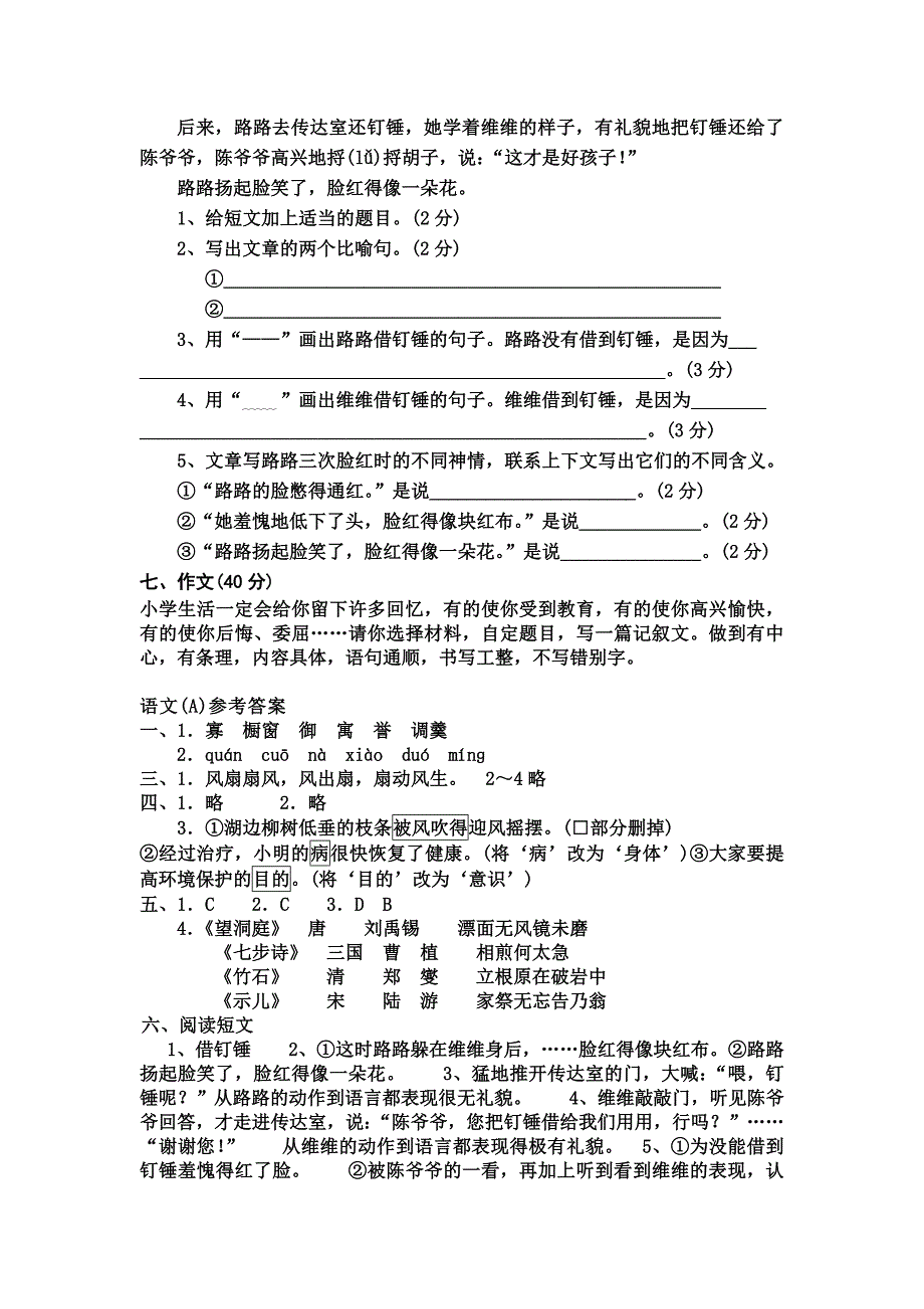 小学语文毕业考试试卷及答案(a) microsoft word 文档_第3页