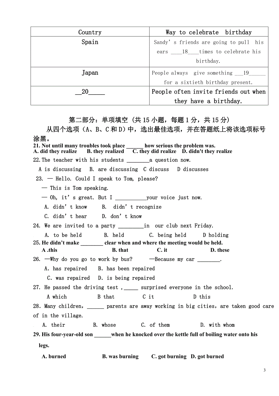 高二上期期末试题英语必修四考试题卷_第3页