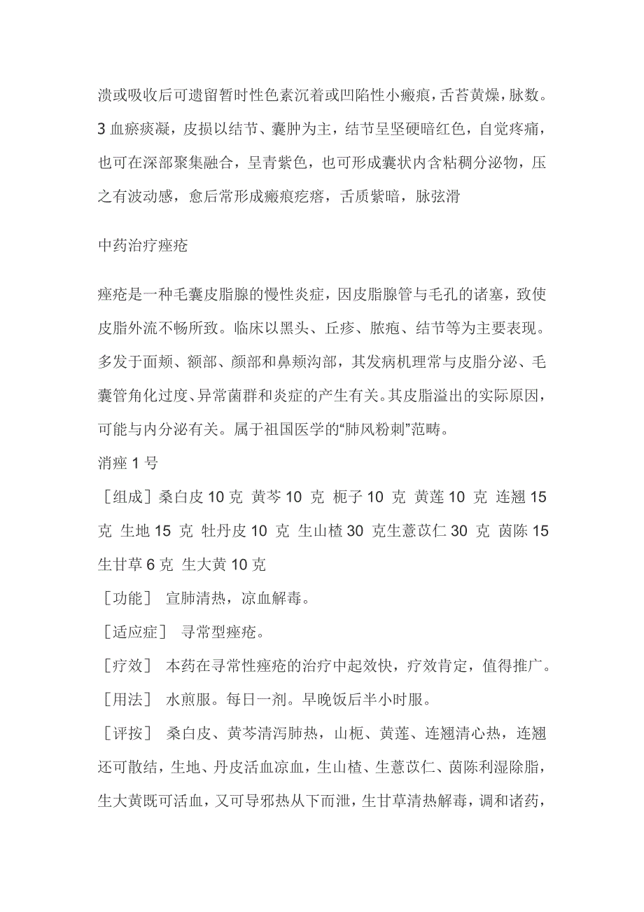 主要是由于气血亏虚导致的内分泌失调_第2页