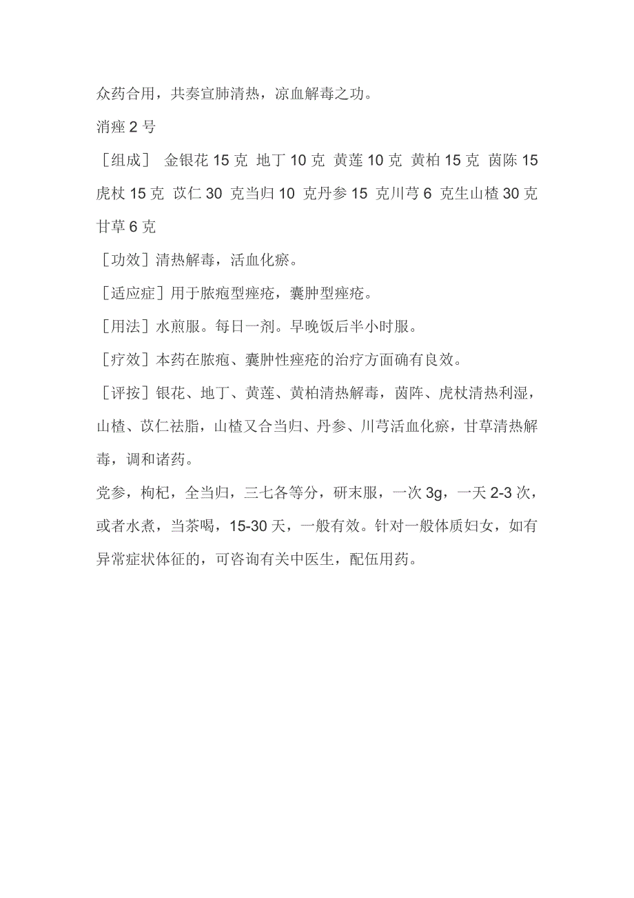 主要是由于气血亏虚导致的内分泌失调_第3页