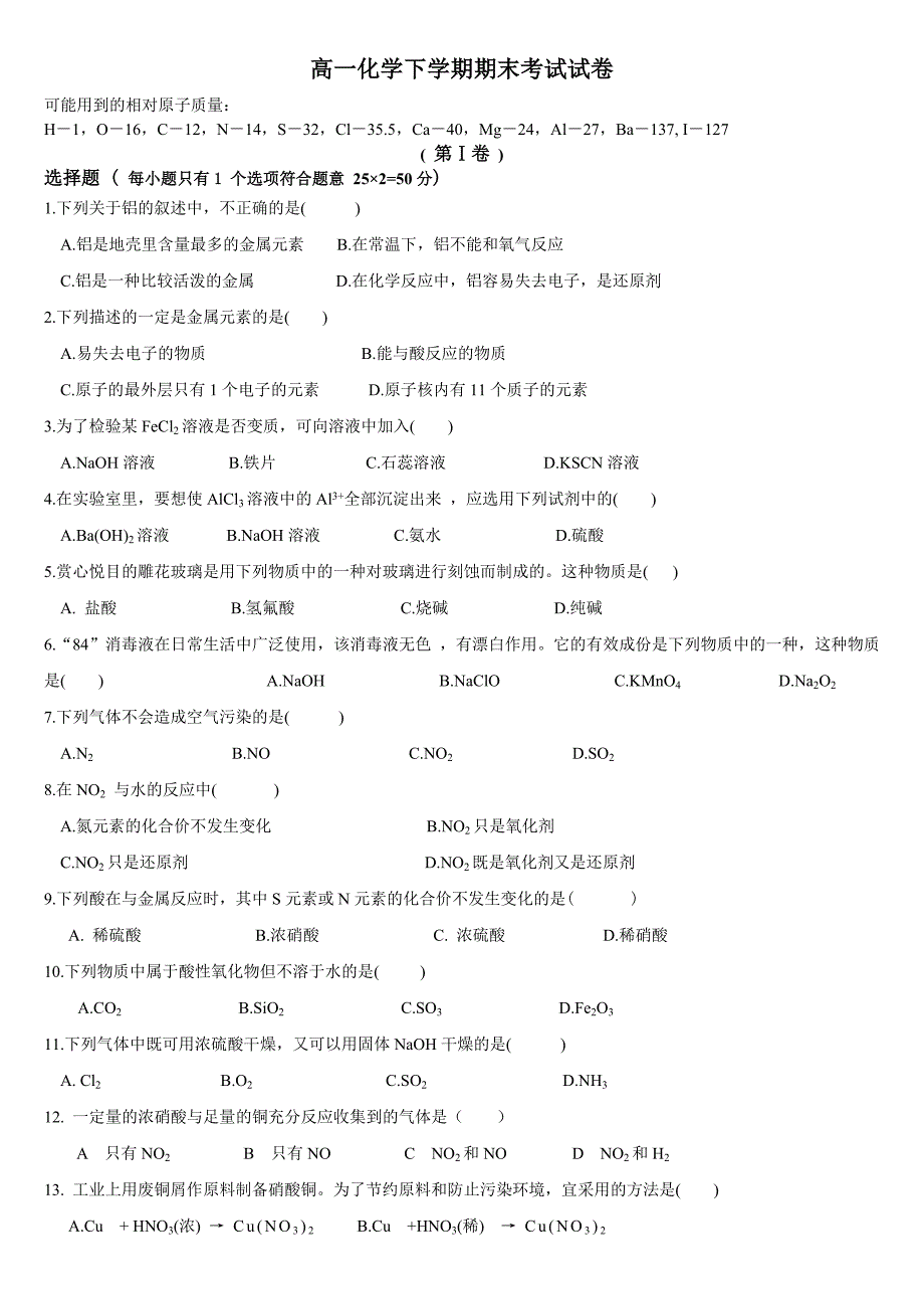 【上海高一化学】高一化学下学期期末考试试卷_第1页