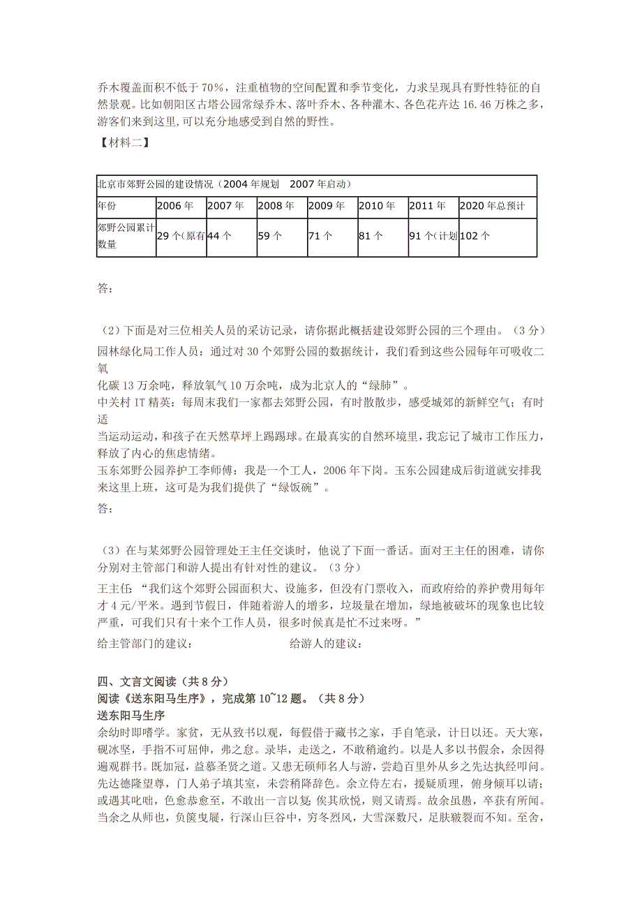 初三一模海淀区语文试卷及答案_第3页