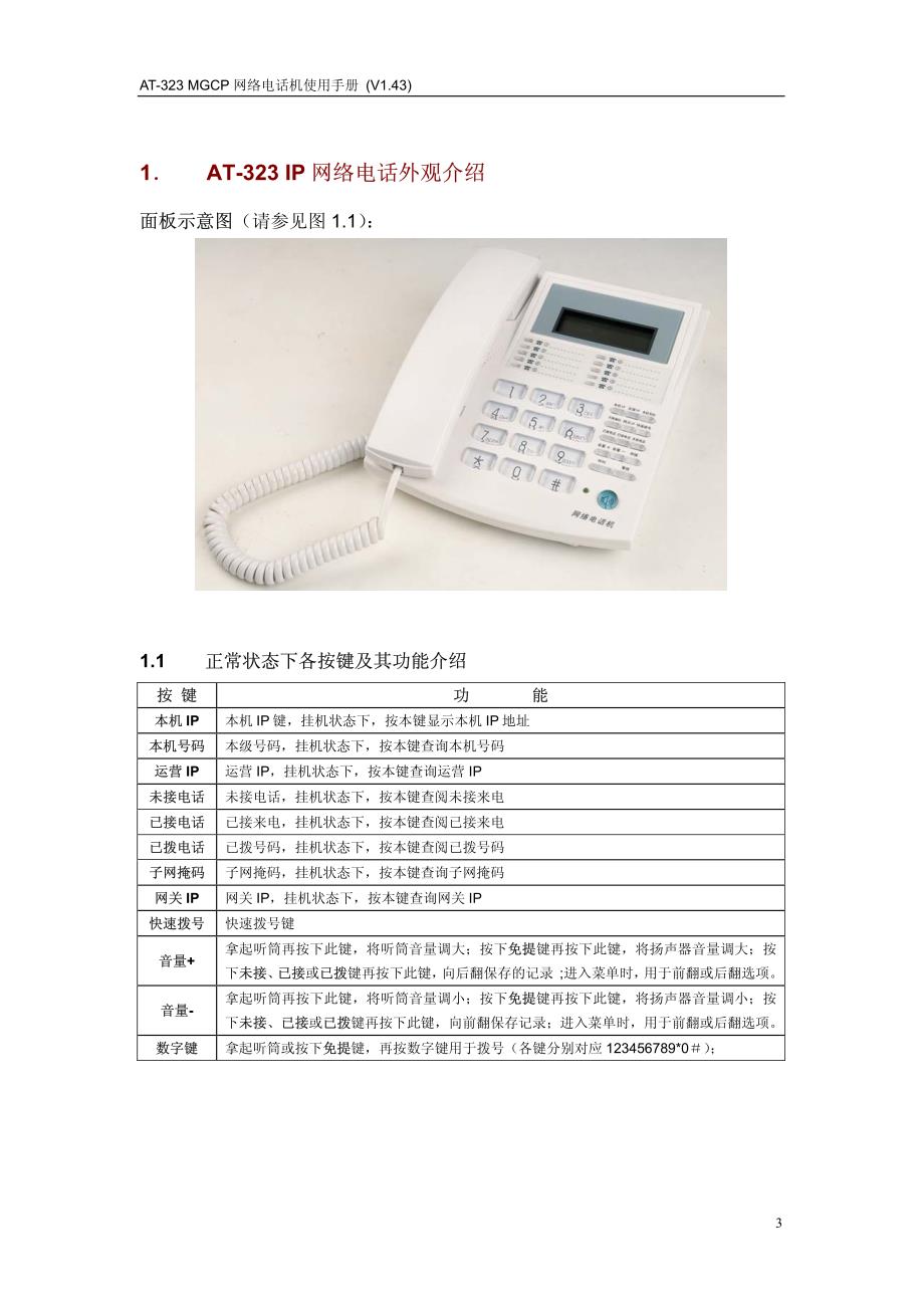 mgcp网络电话使用手册_第3页