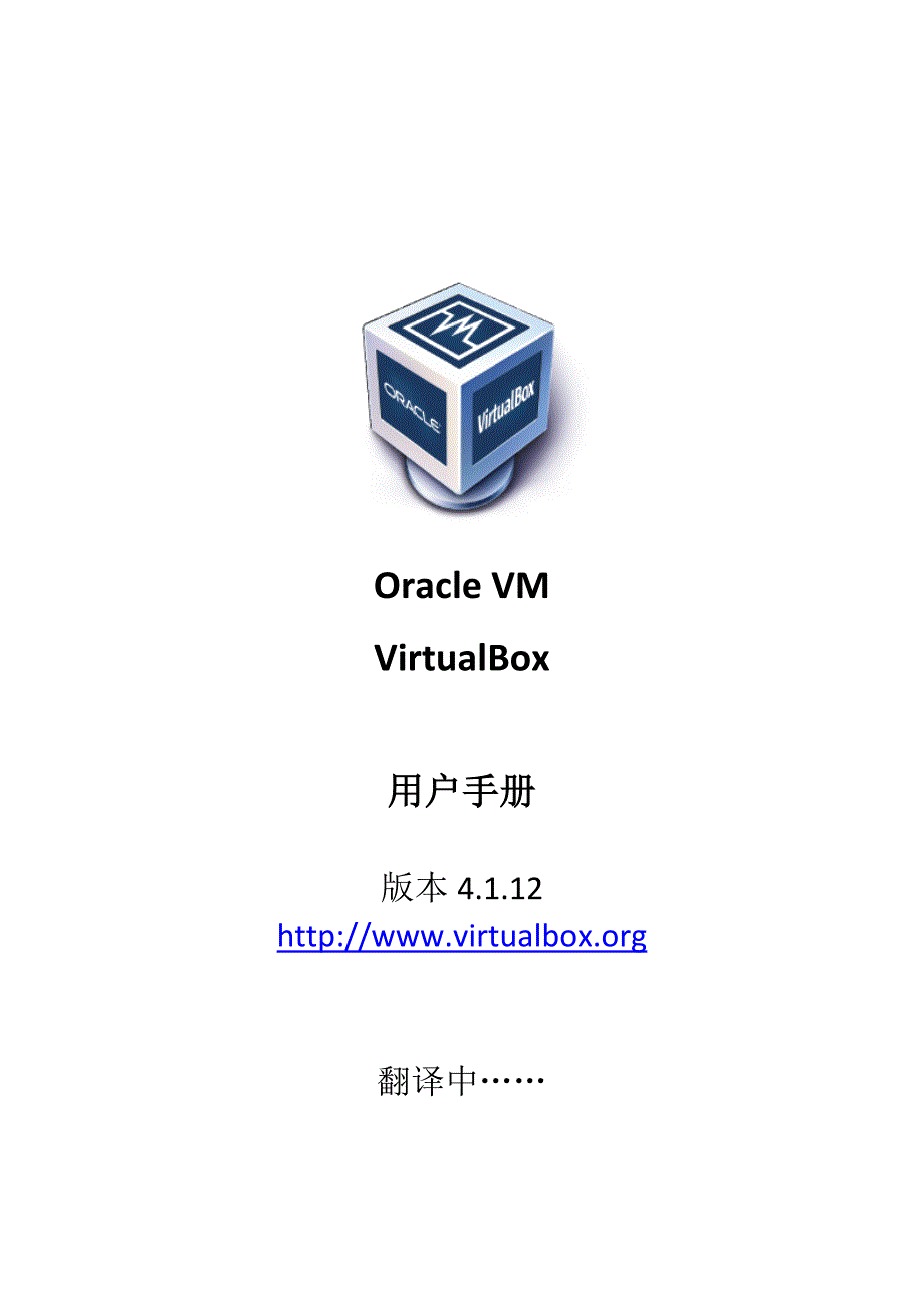 virtualbox用户手册_第1页