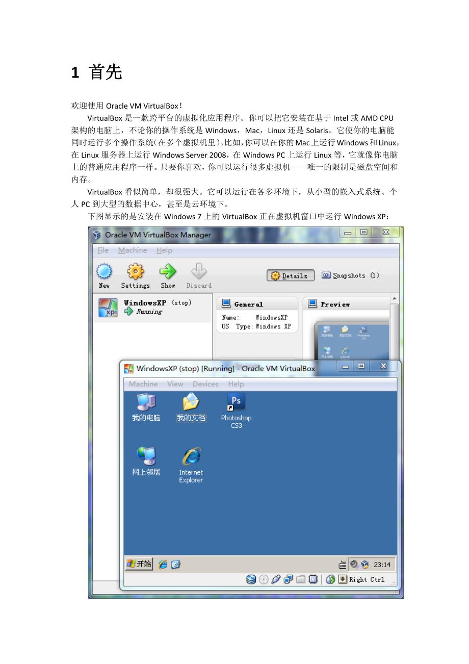 virtualbox用户手册_第2页
