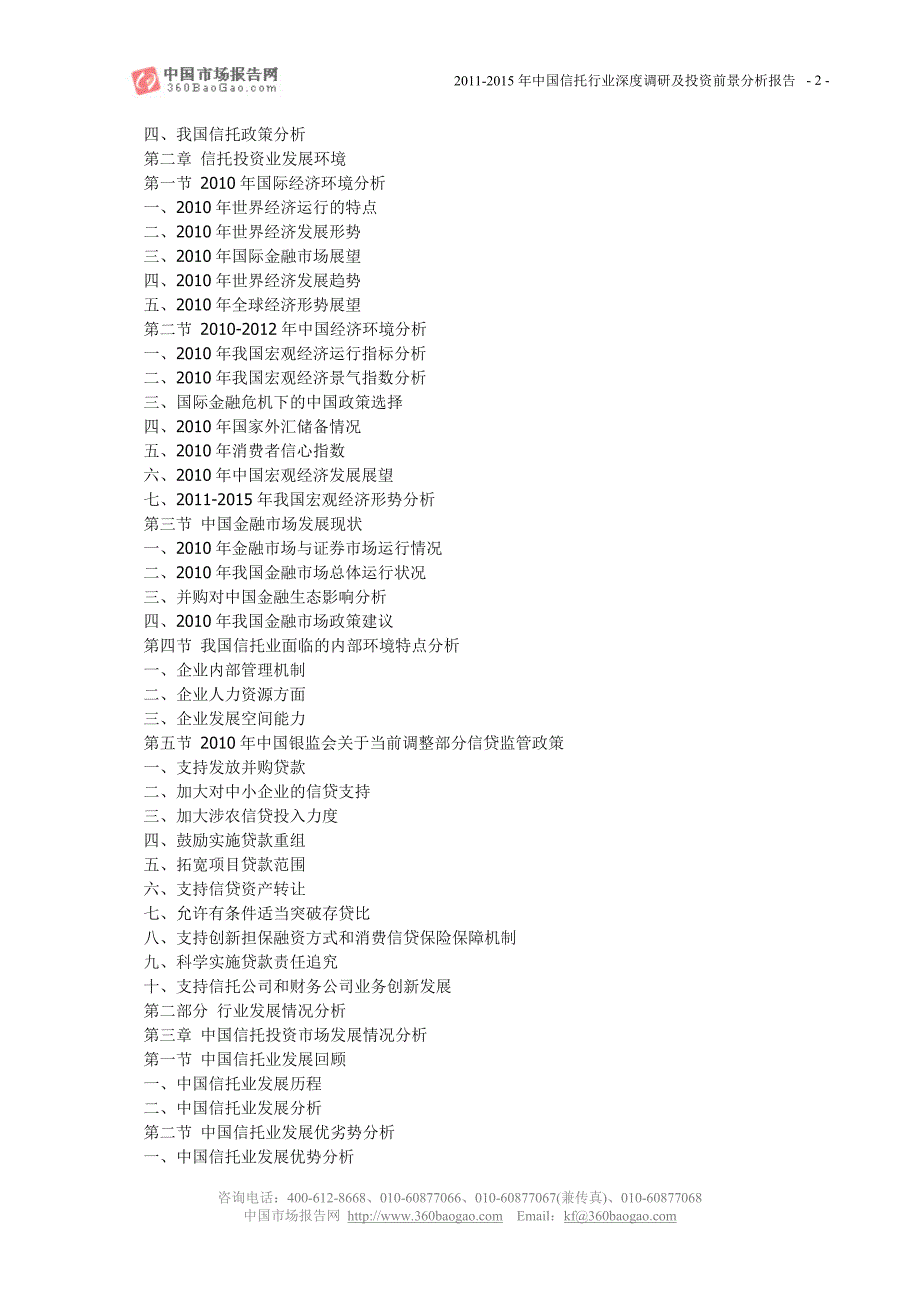 中国信托行业调研报告_第2页