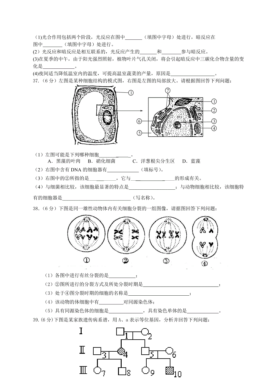 高二生物期末必修试卷_第4页