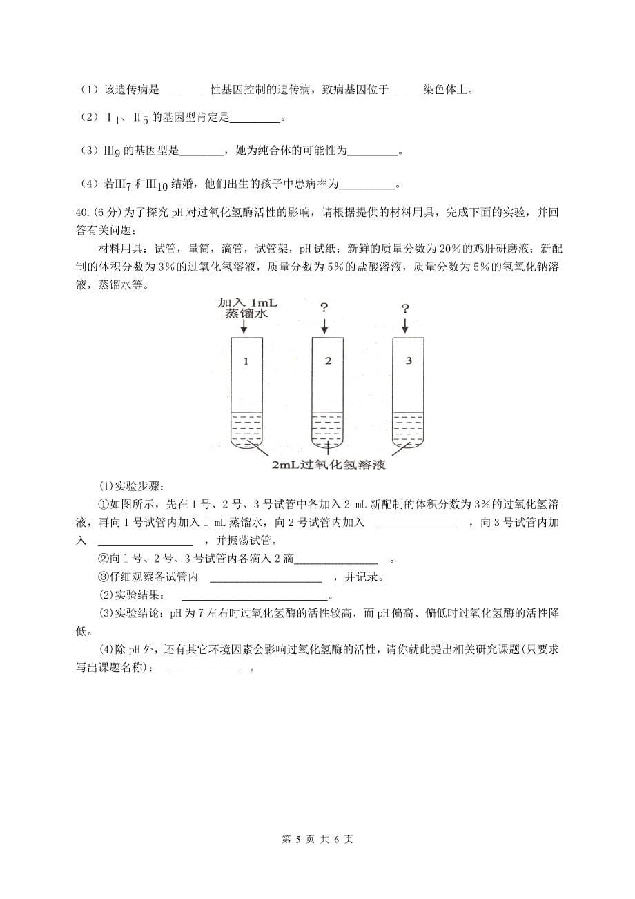 高二生物期末必修试卷_第5页