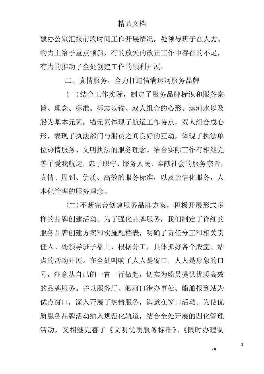 申报省级文明单位自查报告 精选 _第2页