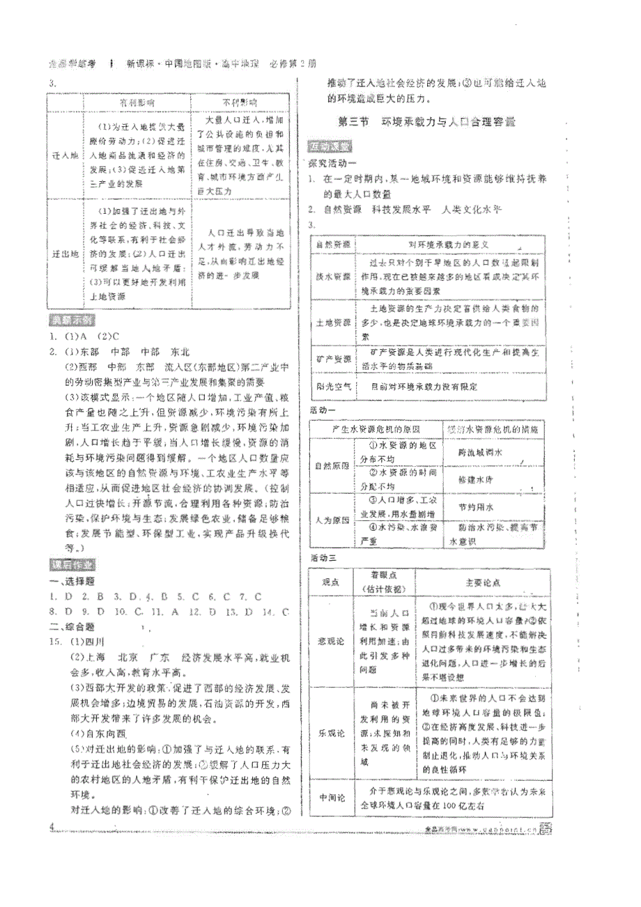 地理教师手册_第4页