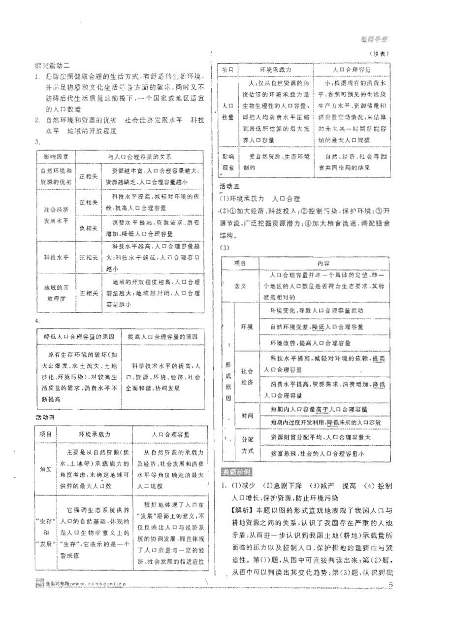 地理教师手册_第5页