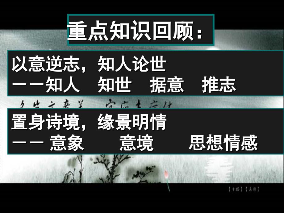 高中语文 旅夜书怀教学课件 人教选修之《中国古代诗歌散文欣赏》_第2页