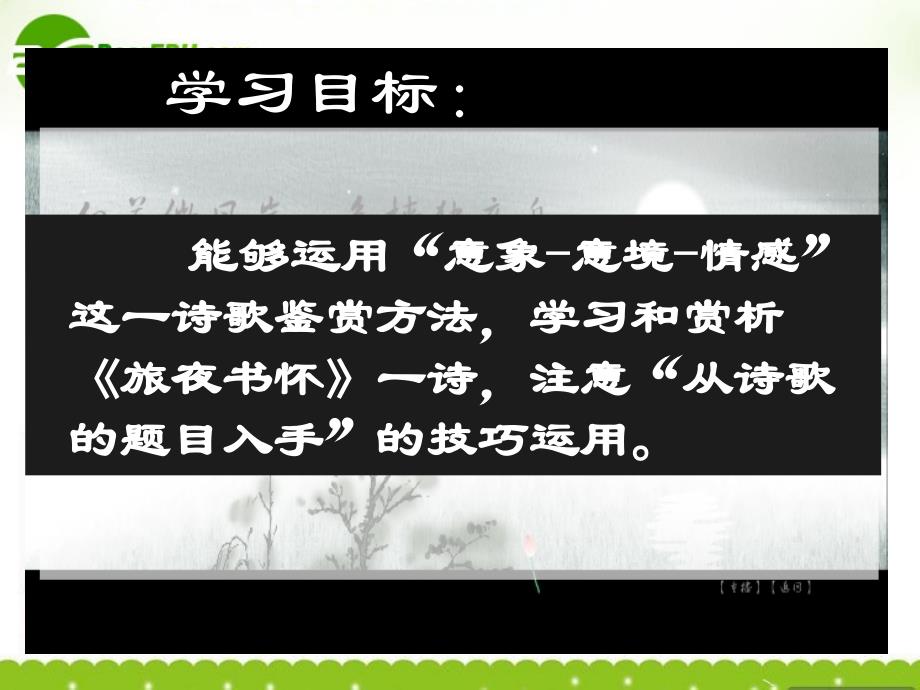 高中语文 旅夜书怀教学课件 人教选修之《中国古代诗歌散文欣赏》_第3页