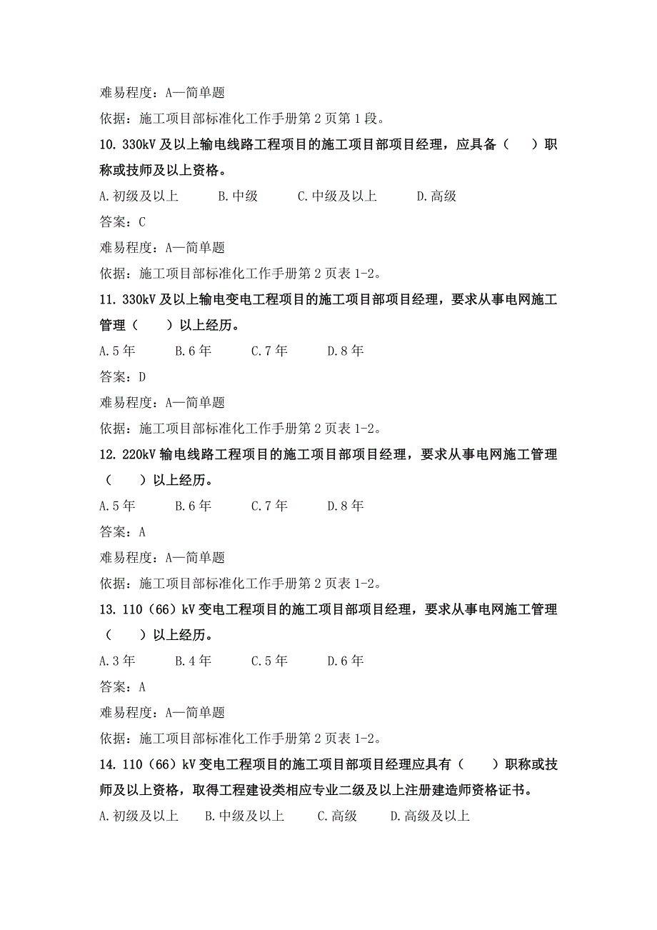 业主项目部、施工项目部标准化试题(设置及综合评价)格式_第3页