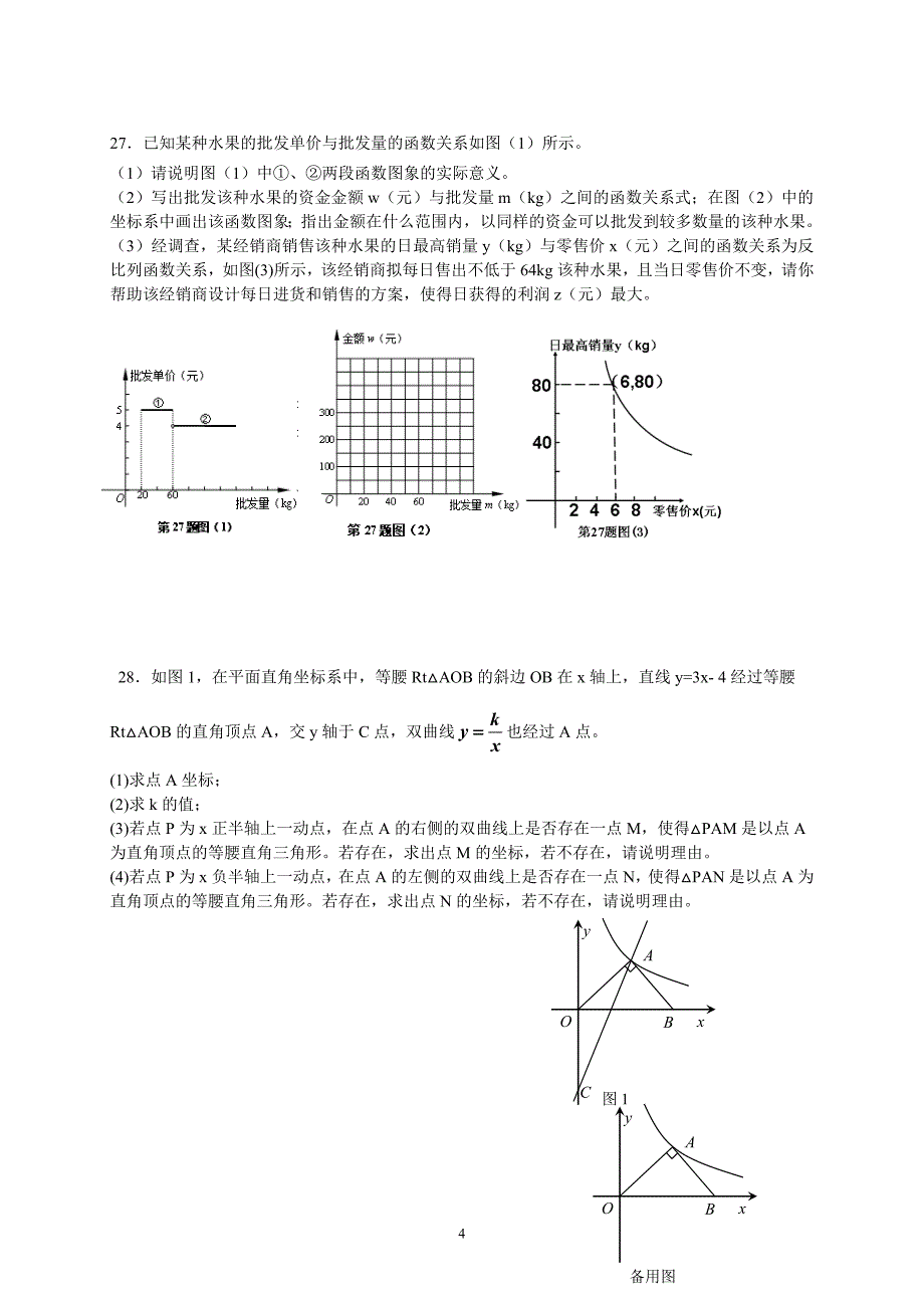 八年级数学下学期期末模拟试卷三_第4页