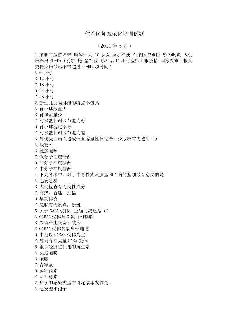 住院医师试题_第1页