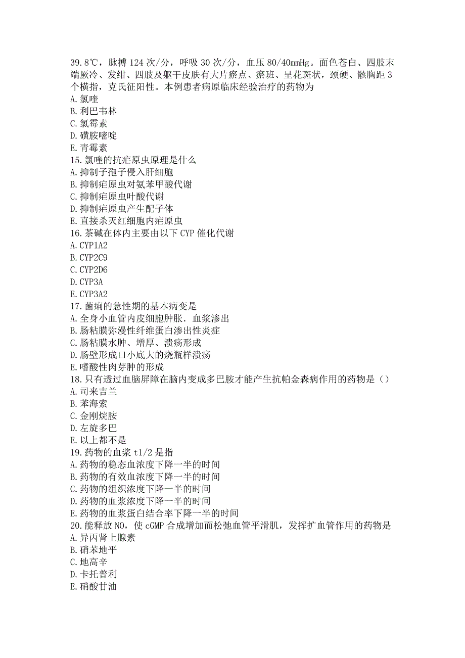 住院医师试题_第3页