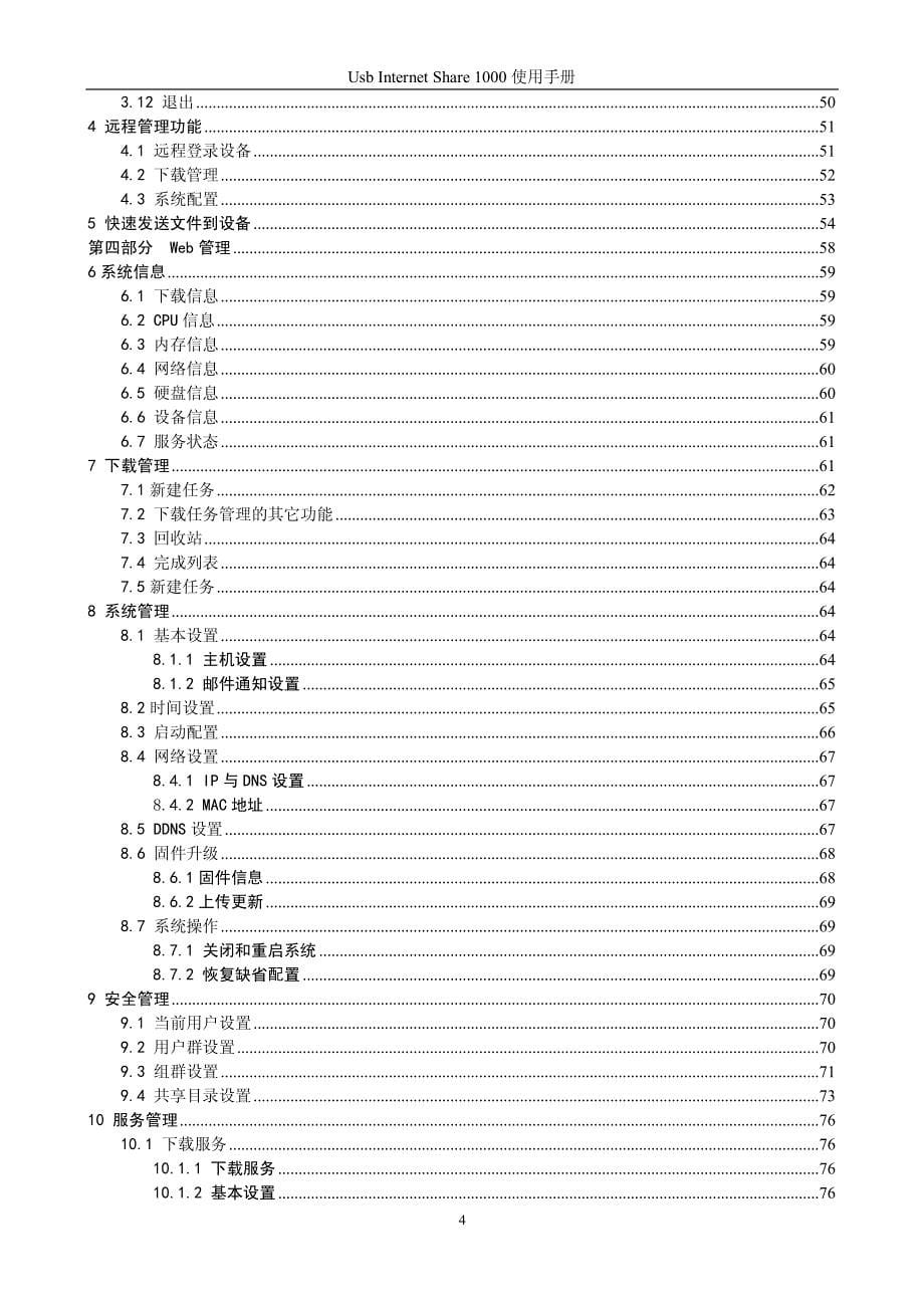 uis1000使用手册_第5页