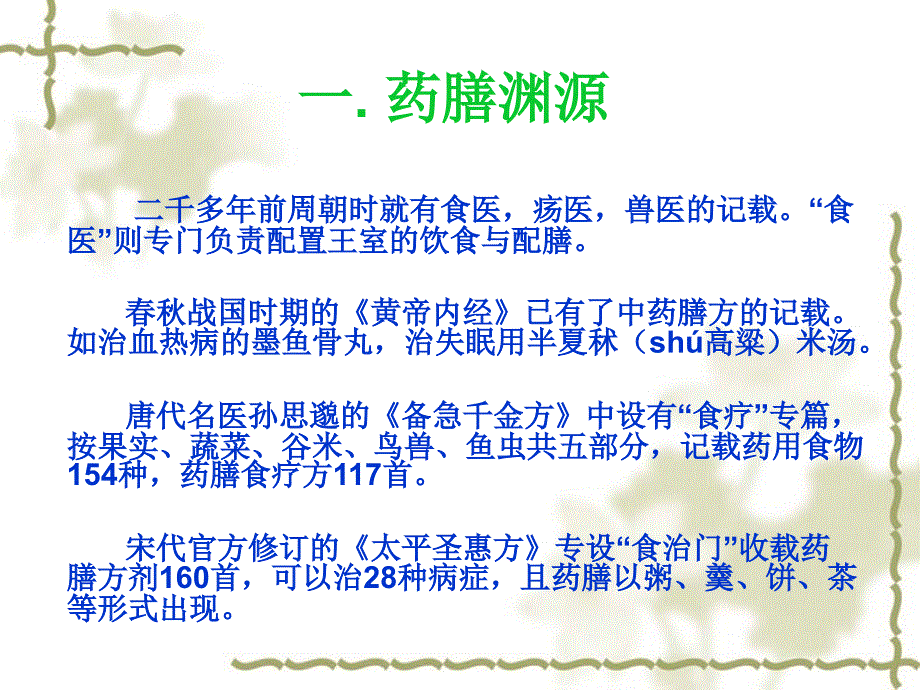 中医药膳与养生_第2页