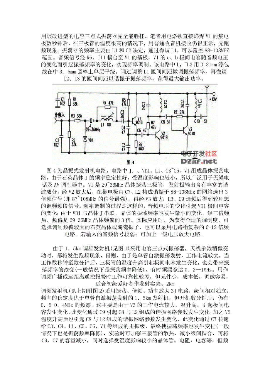 无线话筒电路图大全_第3页