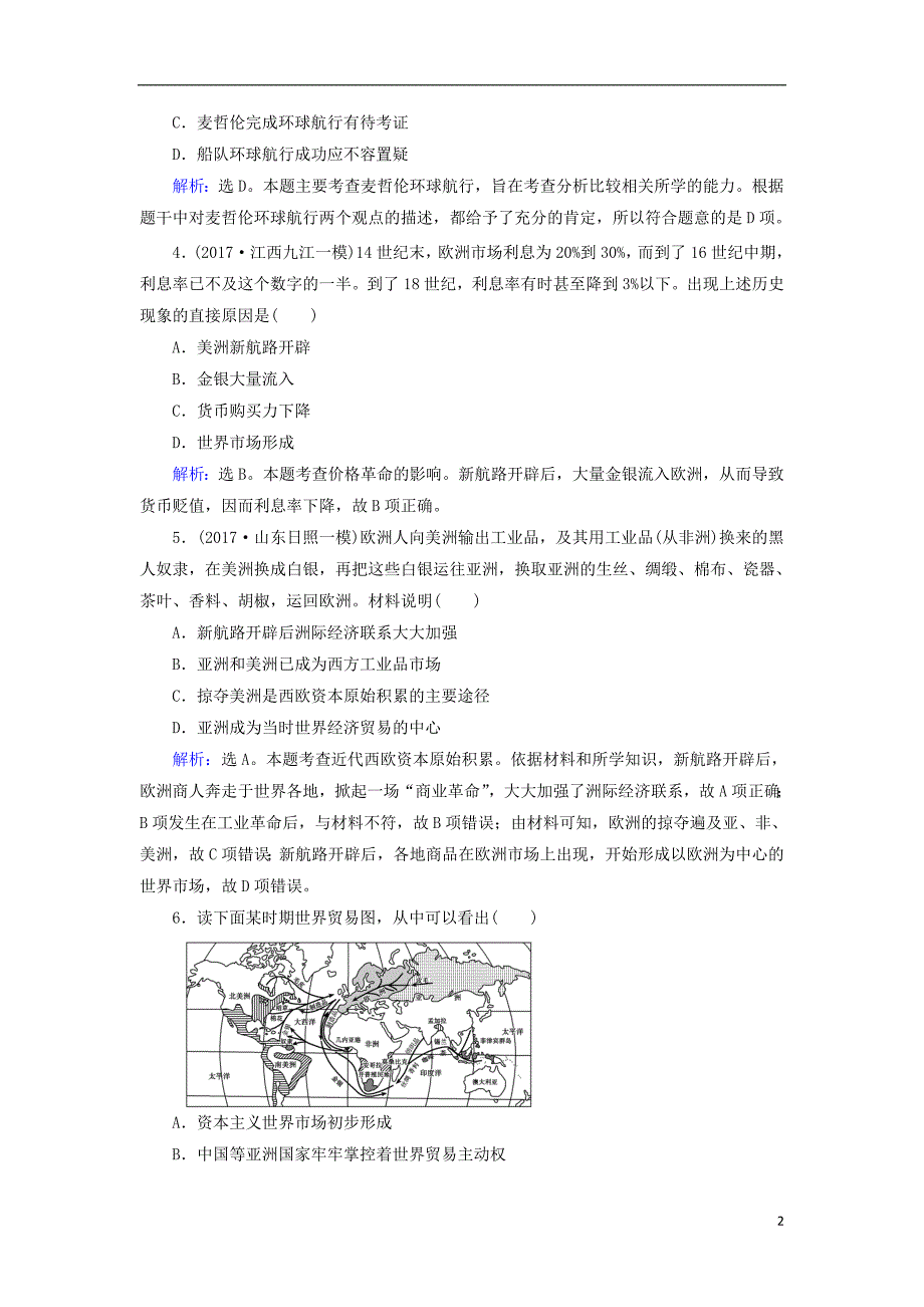 2018高考历史大一轮复习第七单元资本主义世界市场的形成与两次工业革命第15讲新航路的开辟殖民扩张与世界市场的拓展课时规范训练新人教版201708170220_第2页