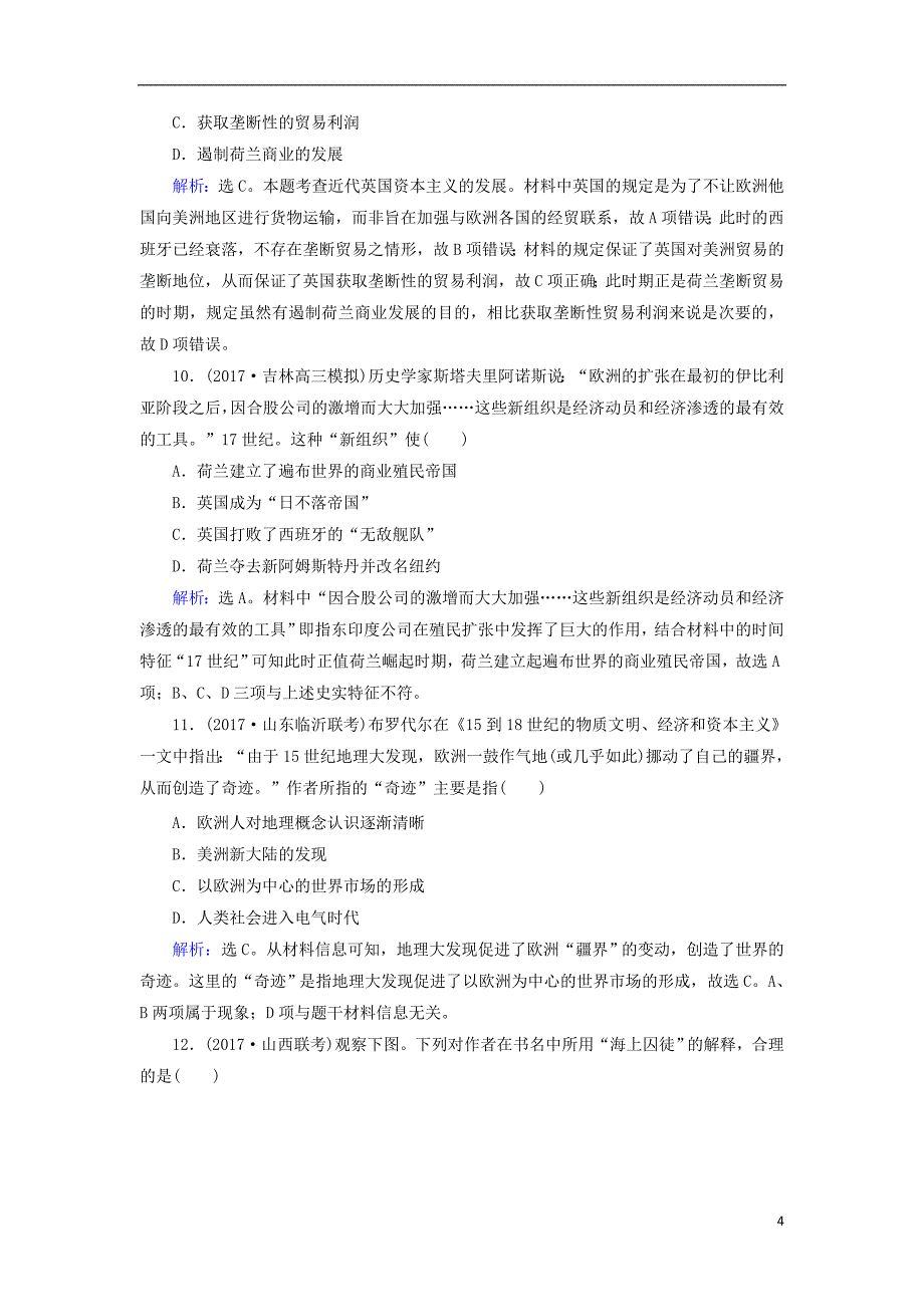 2018高考历史大一轮复习第七单元资本主义世界市场的形成与两次工业革命第15讲新航路的开辟殖民扩张与世界市场的拓展课时规范训练新人教版201708170220_第4页