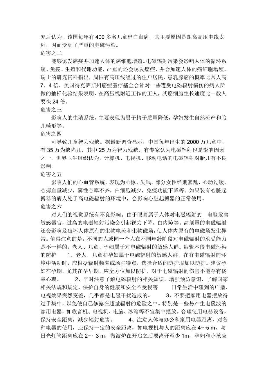 电磁对环境污染的危害及预防措施_第5页