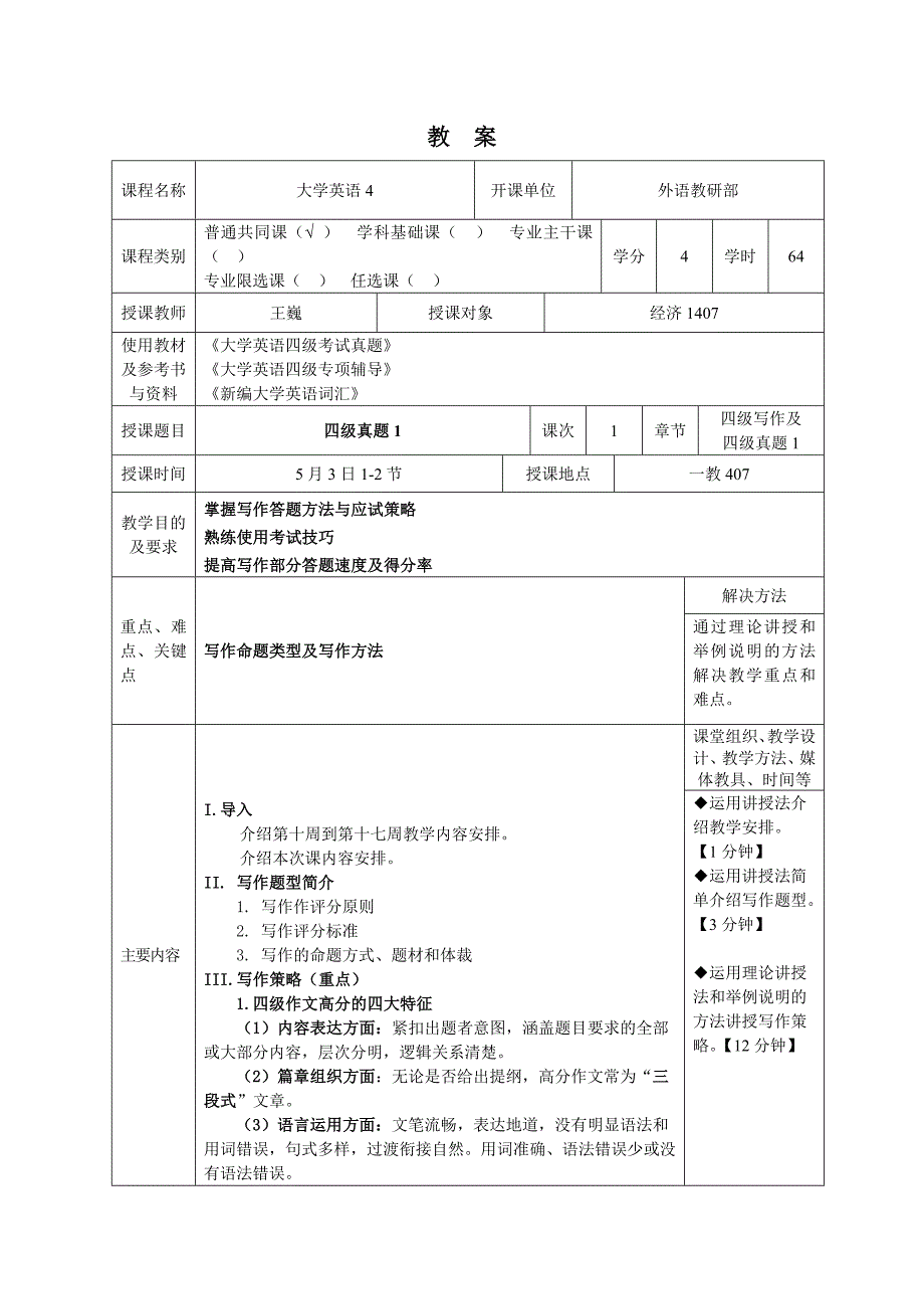 大学英语四级教案_第2页