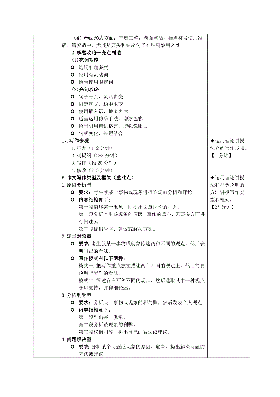 大学英语四级教案_第3页