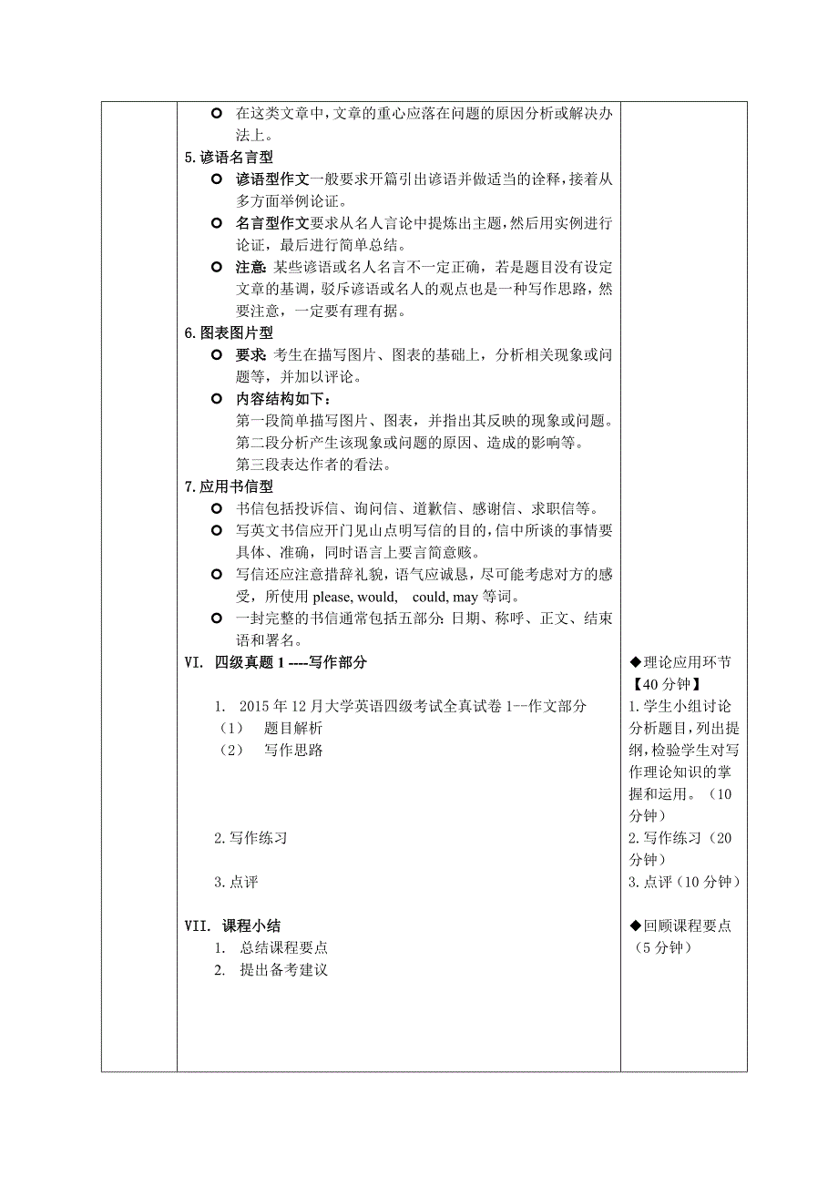 大学英语四级教案_第4页