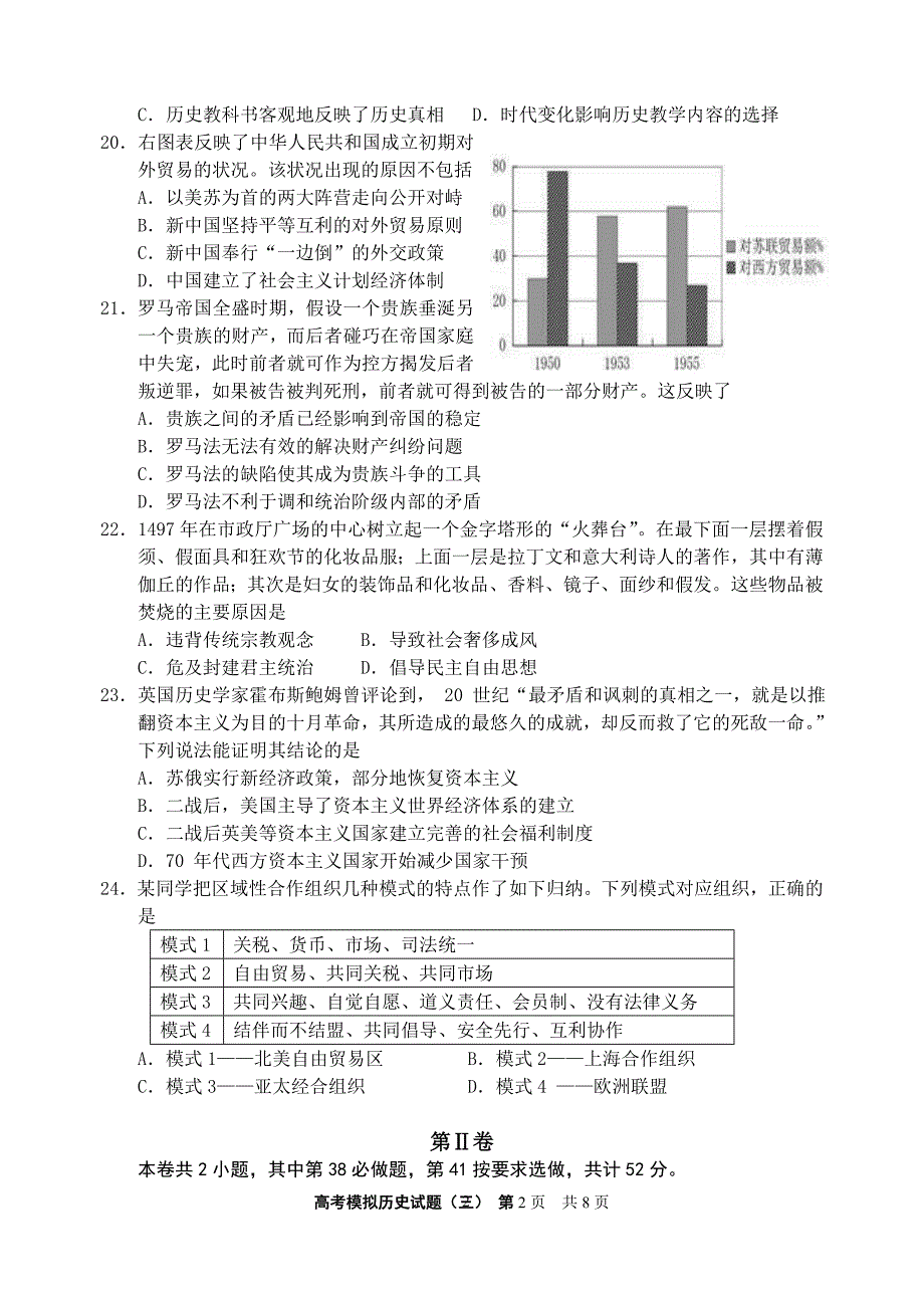 高考模拟历史试题(三)_第2页