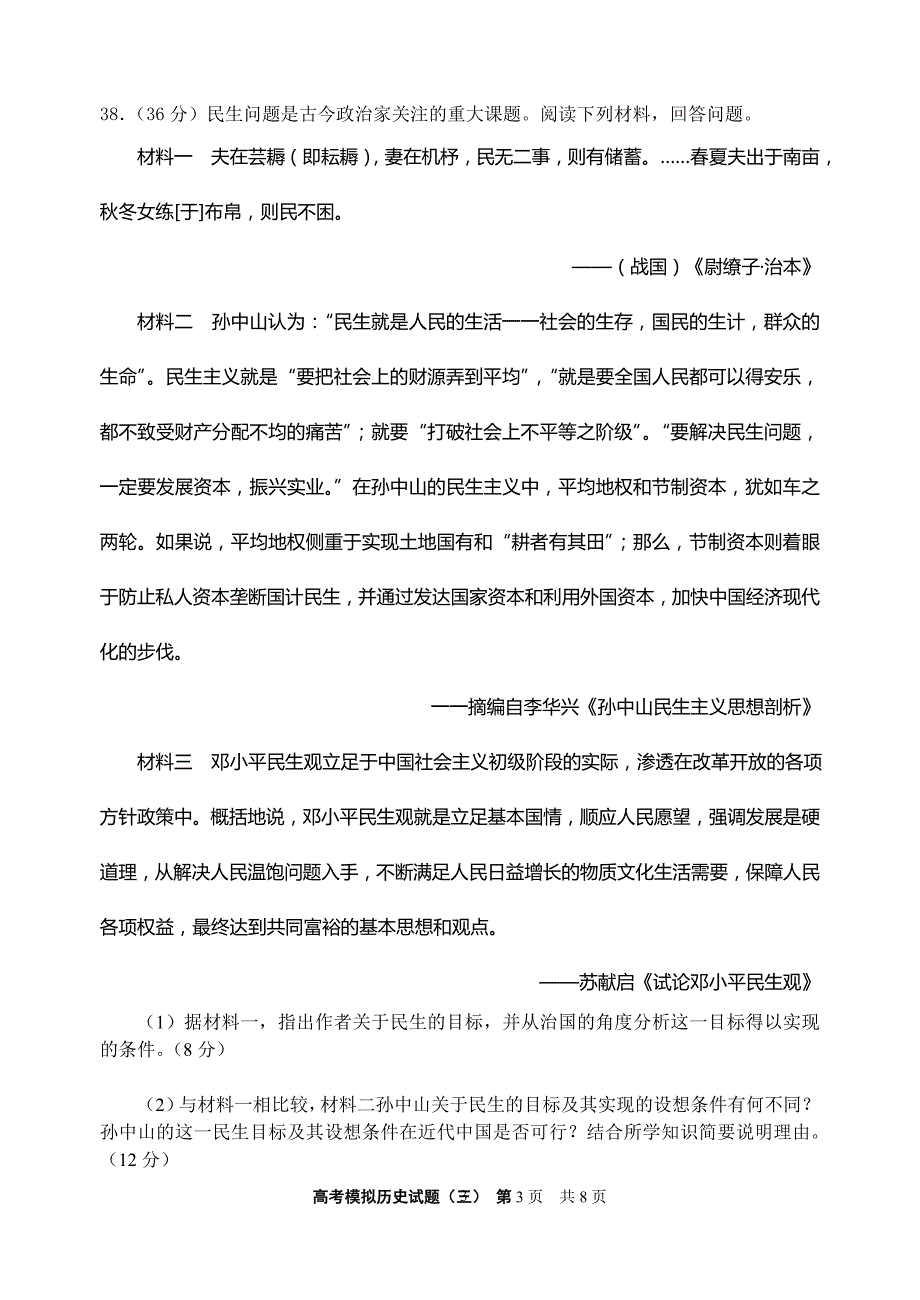 高考模拟历史试题(三)_第3页