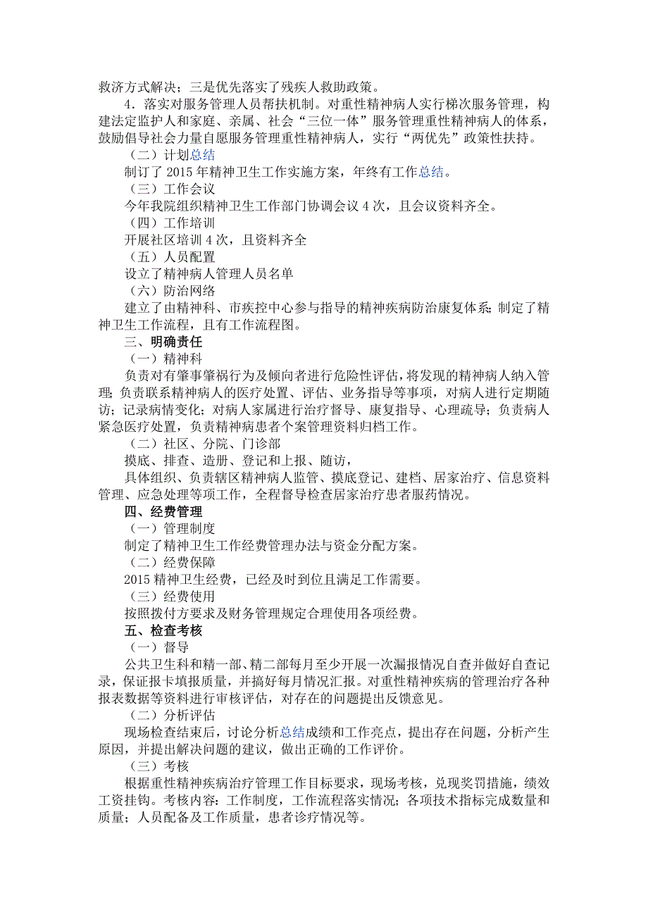 2015年重性精神疾病管理治疗工作自查工作总结_第2页