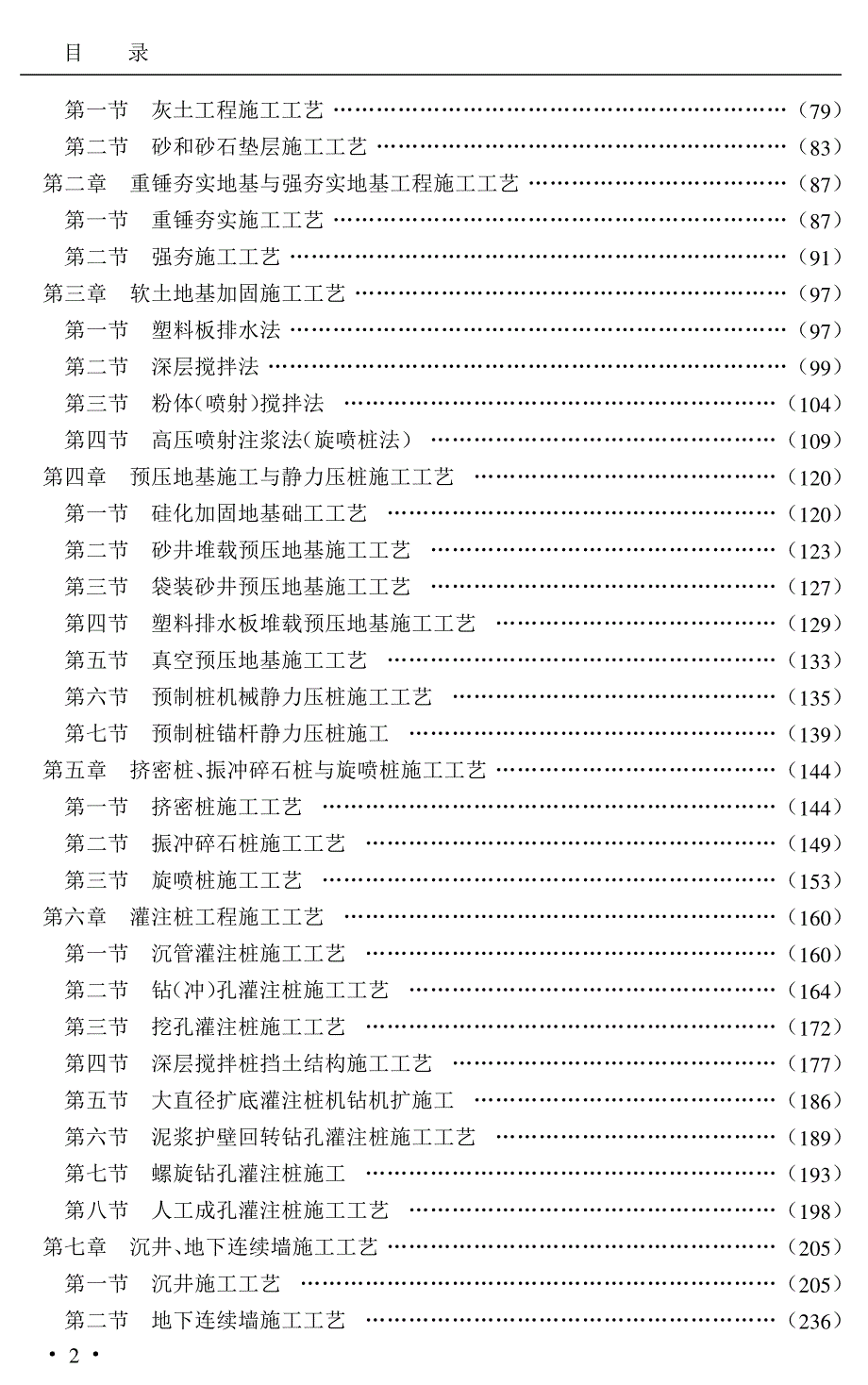 建筑分项工程施工工艺实用手册_目录_第2页