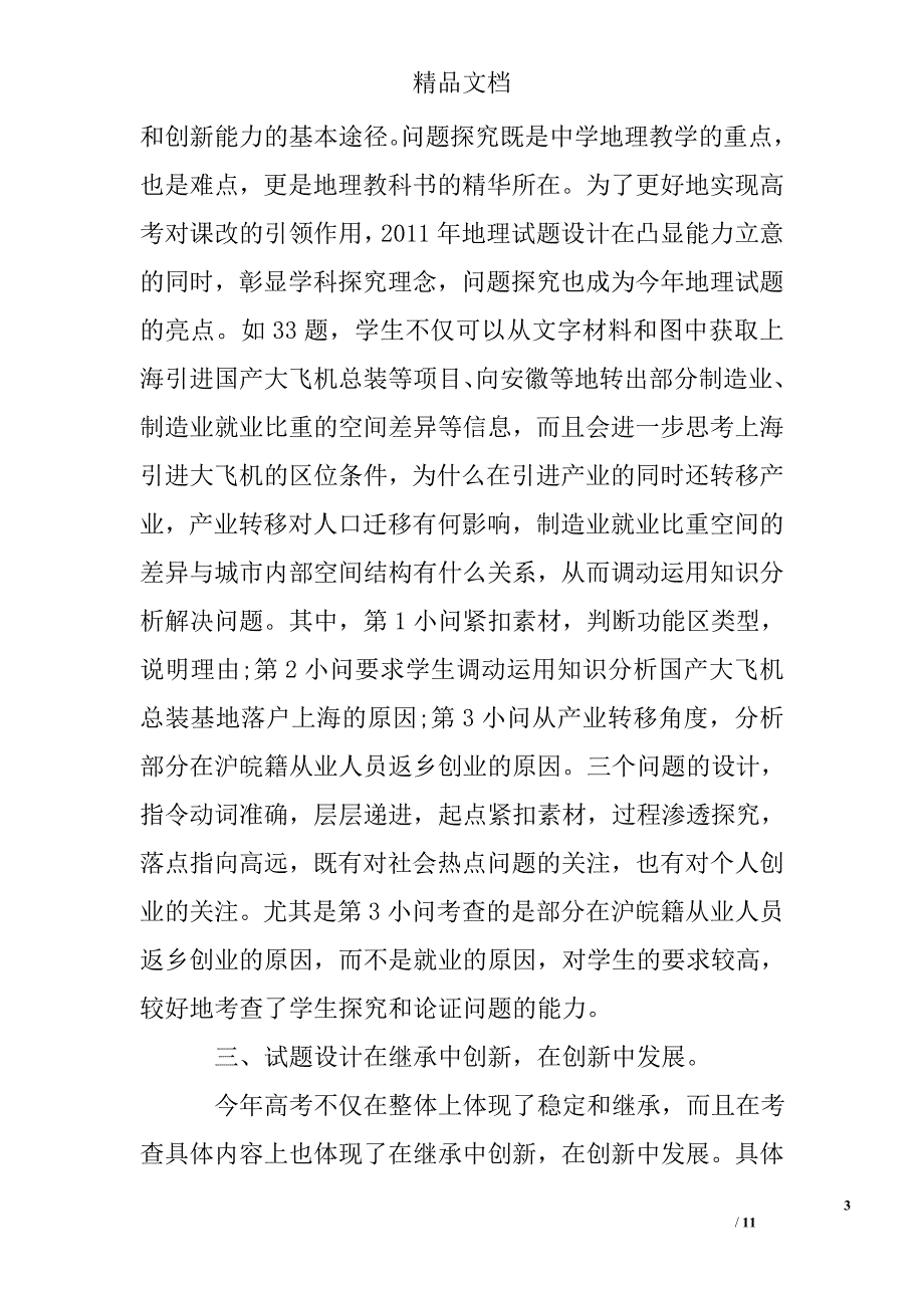 2015年安徽省高考文综（地理）试卷分析与2015年地理复习教学思考精选 _第3页