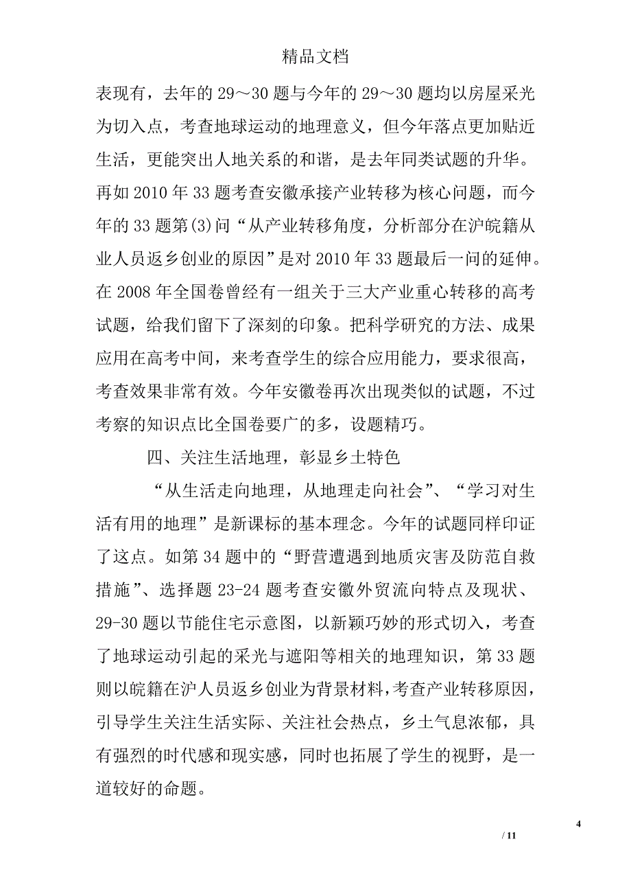 2015年安徽省高考文综（地理）试卷分析与2015年地理复习教学思考精选 _第4页