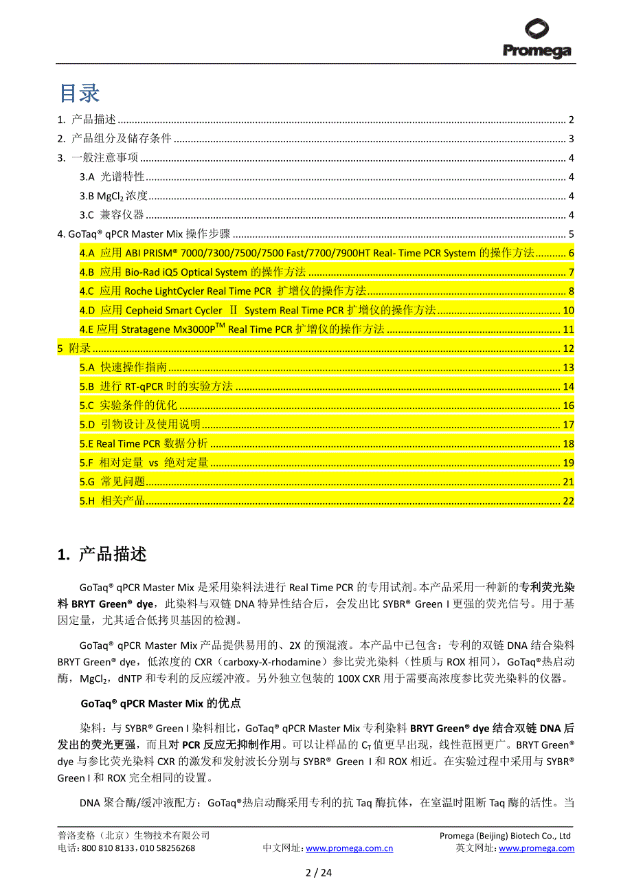 qpcr中文操作手册_第2页