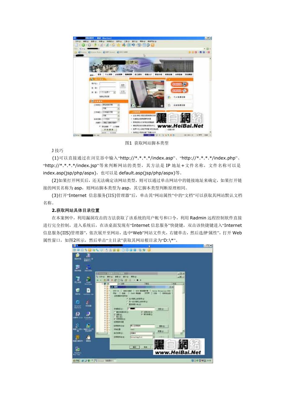 利用动态网页文件获取密码技巧_第2页