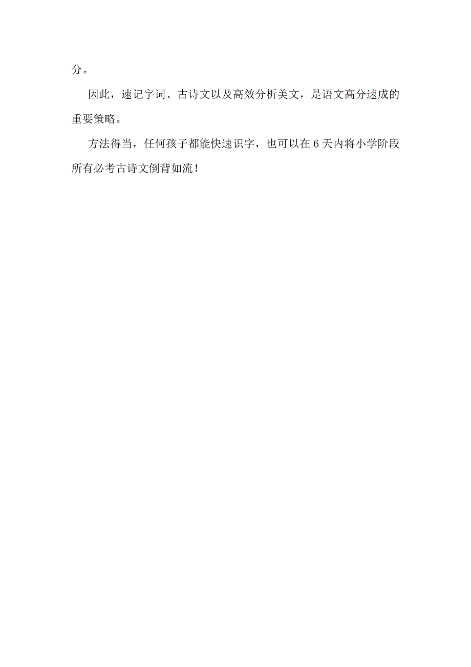 最强大脑记忆 语文知识快速记忆锦囊妙计十四_第4页