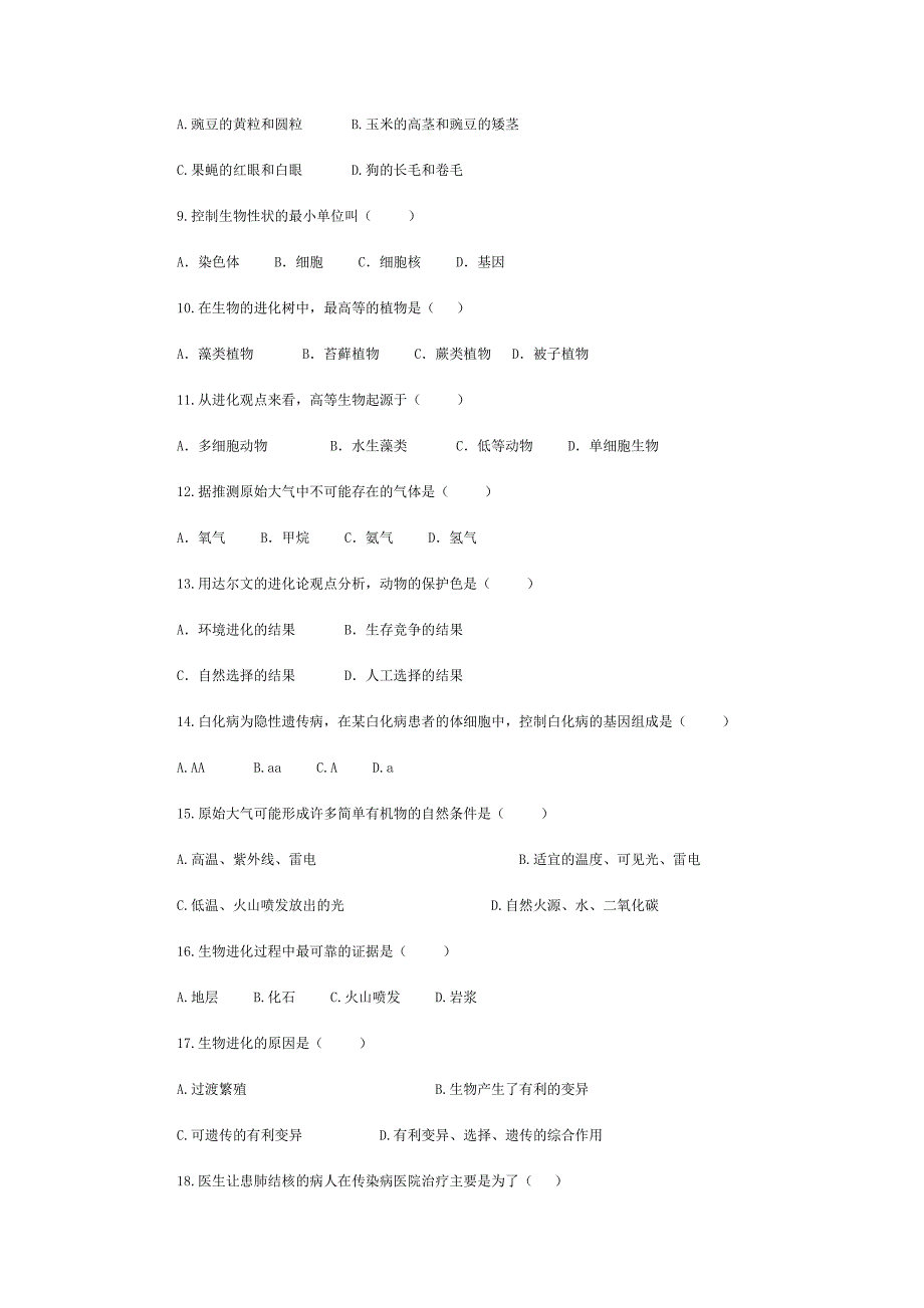 八年级下生物期末试卷_第2页