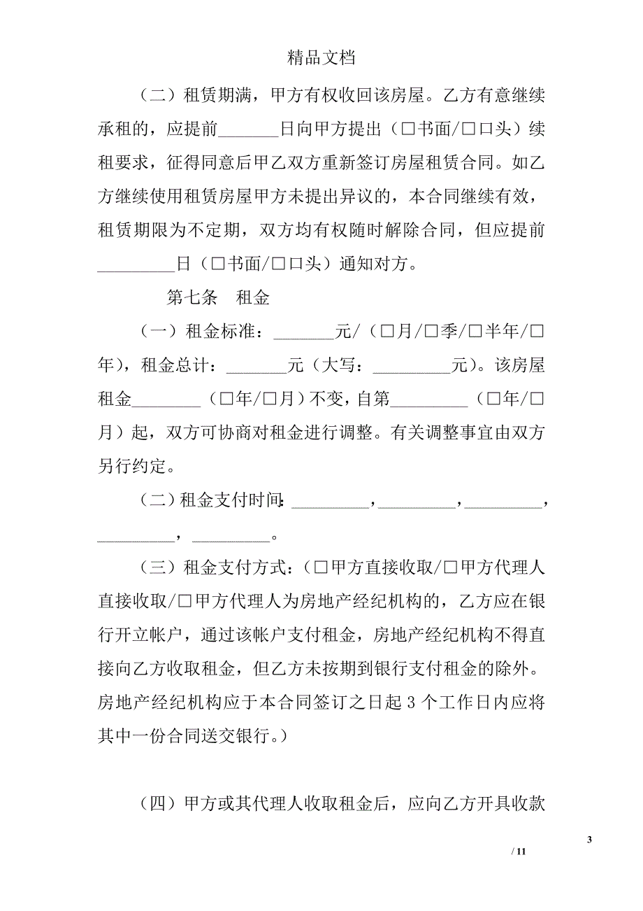 沈阳市房屋租赁合同精选 _第3页