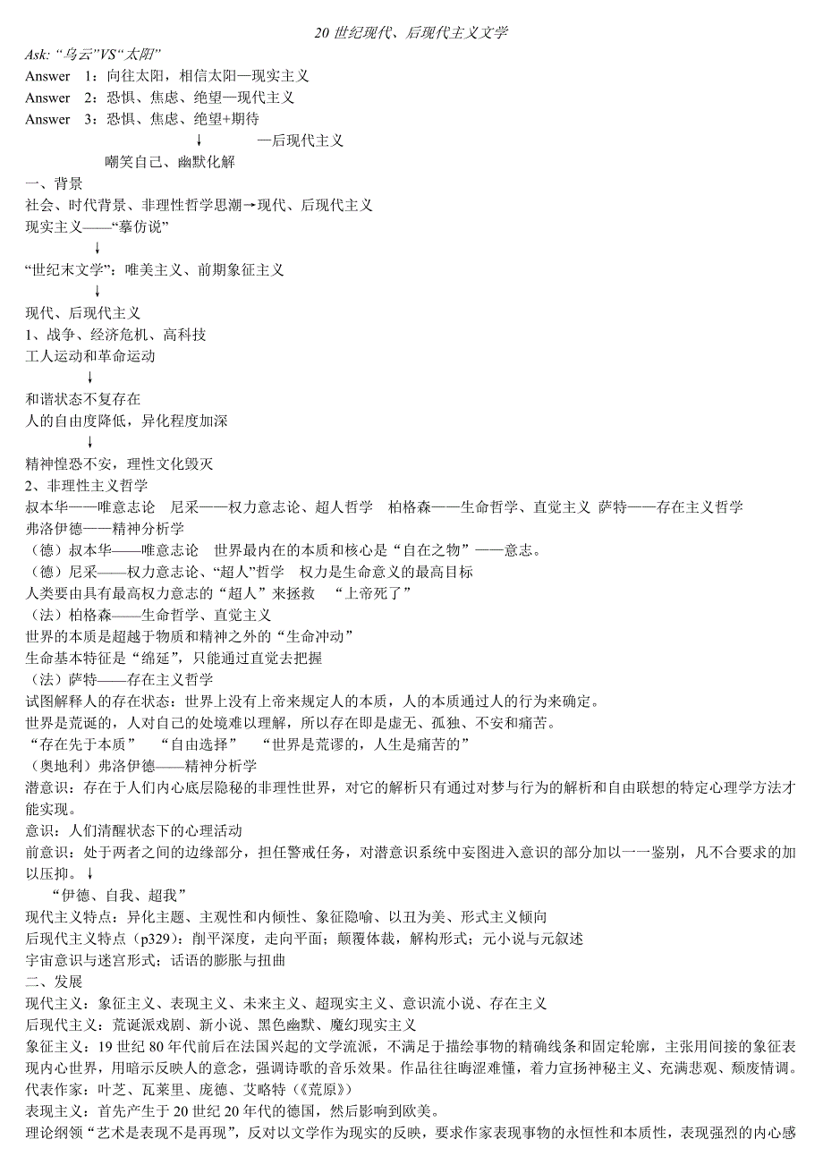 20世纪现代、后现代主义文学_第1页