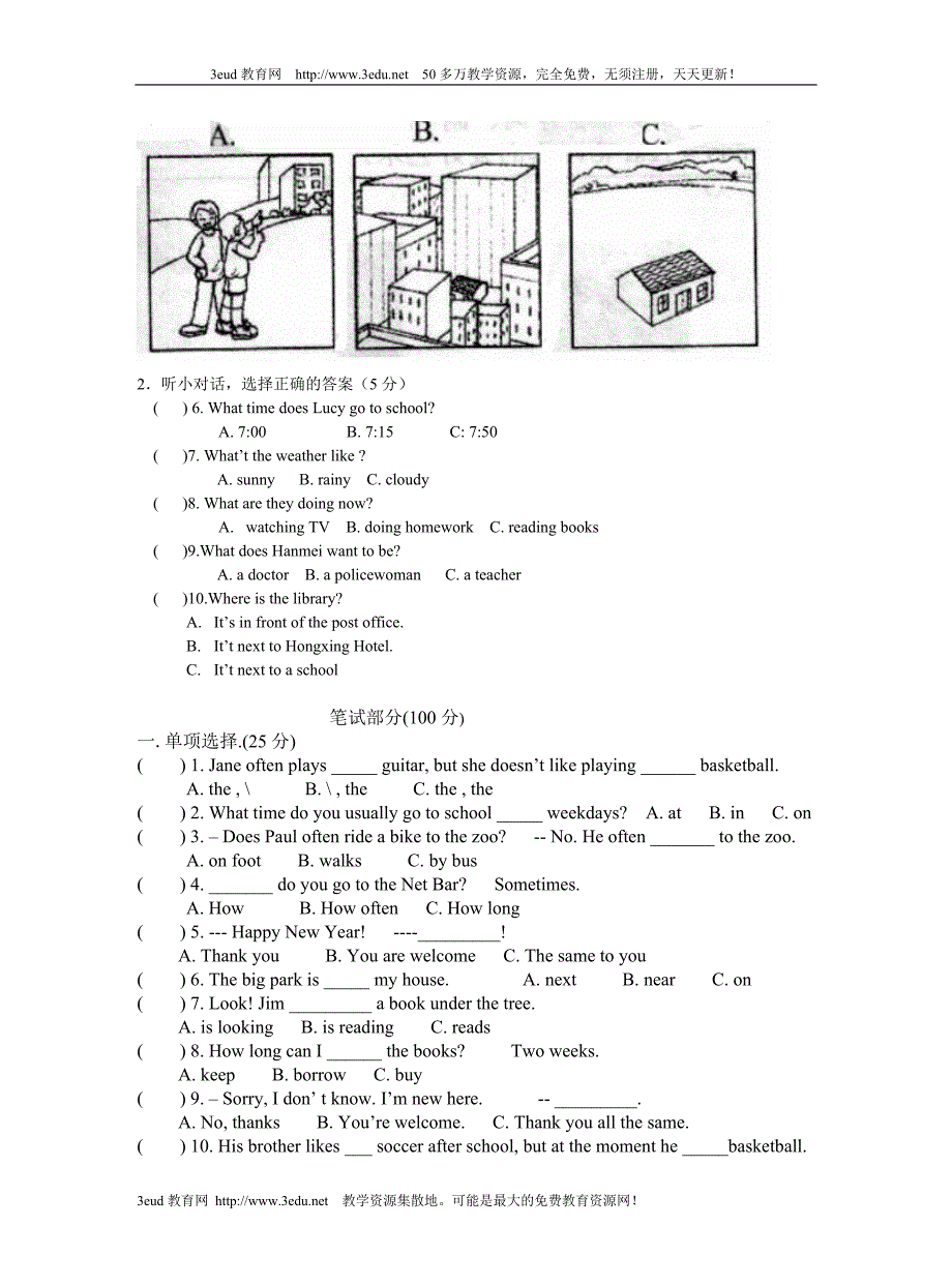 七年级(下)英语单元试卷_第2页