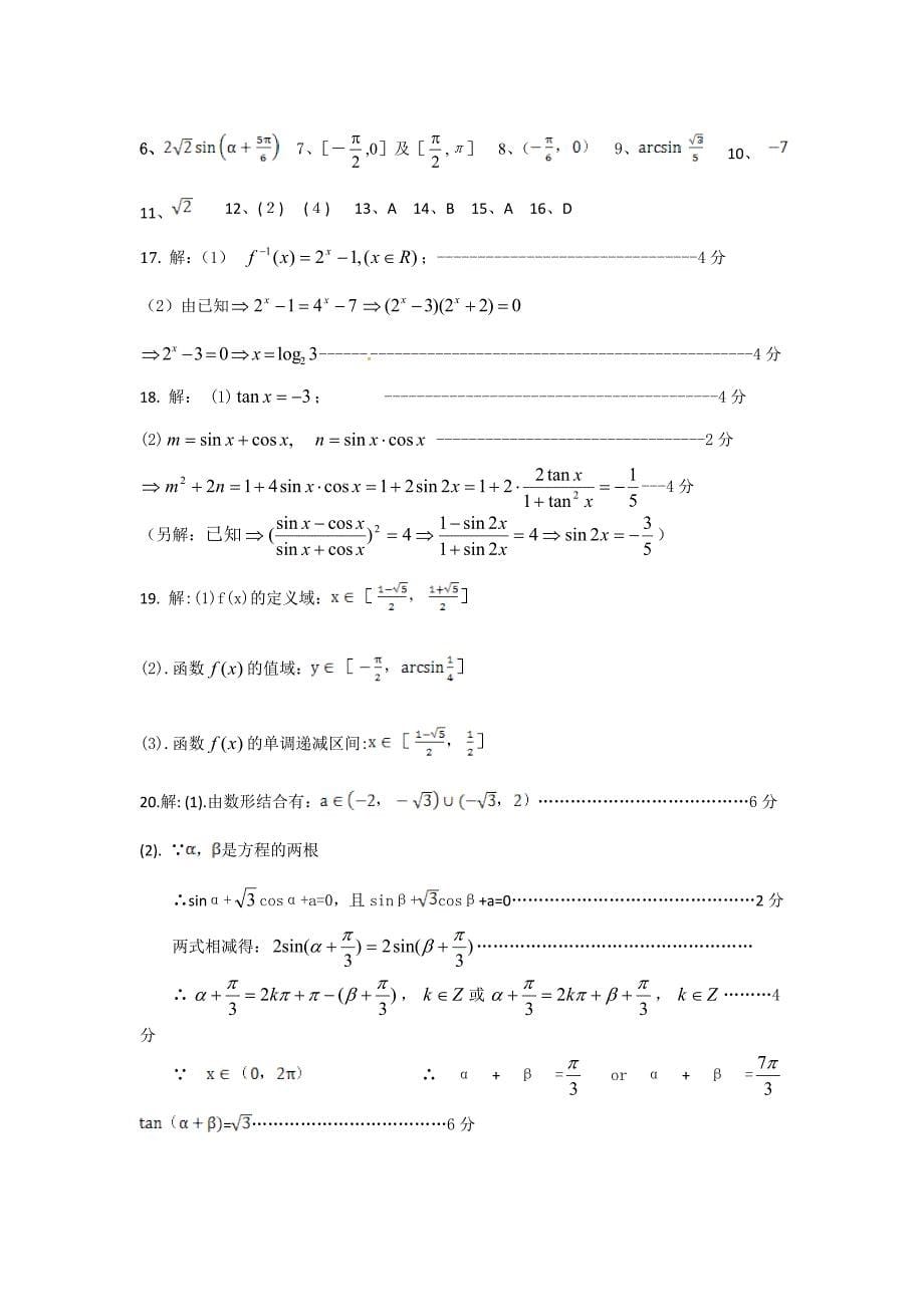 高一上学期数学试卷及答案(人教版)_第5页