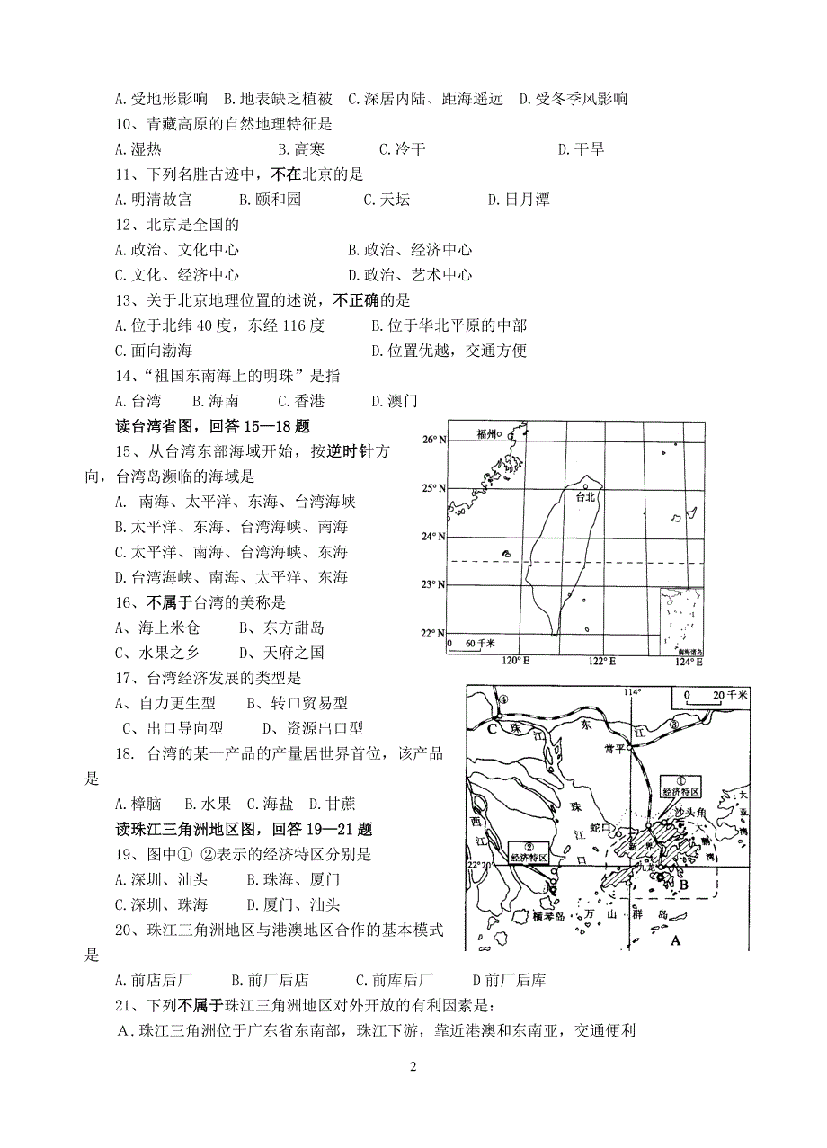 八年级期下册地理试卷_第2页