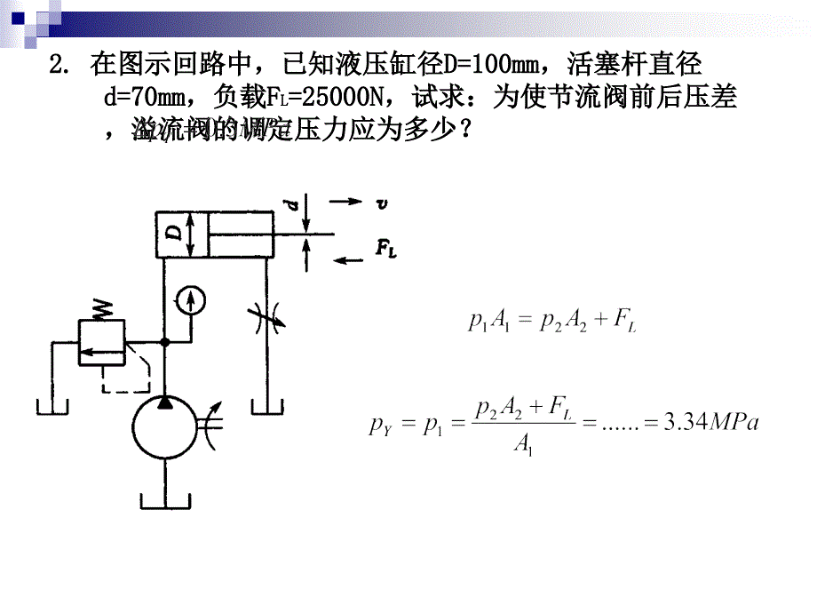 节流调速回路练习_第4页