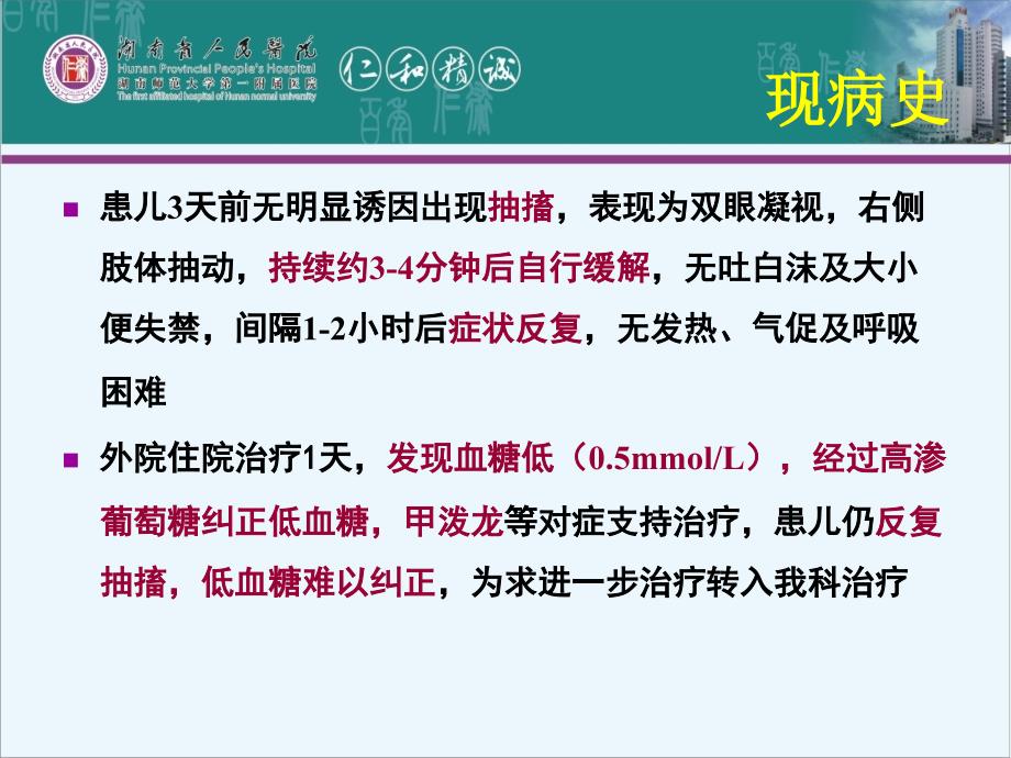 先天性高胰岛素血症-湖南省人民医院_第3页