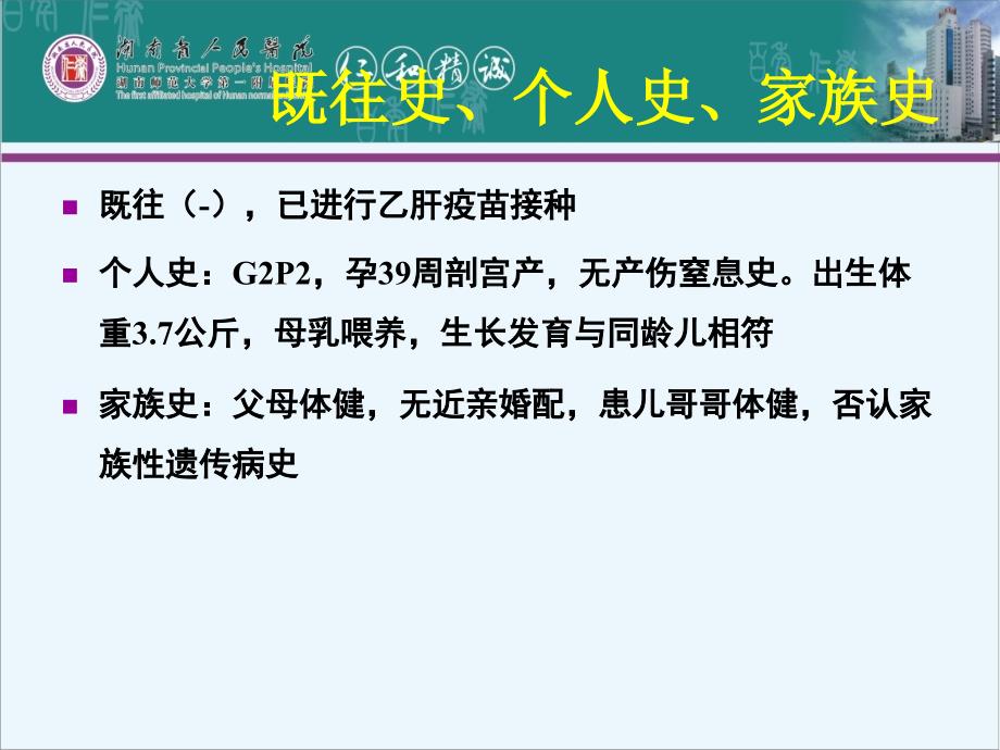 先天性高胰岛素血症-湖南省人民医院_第4页