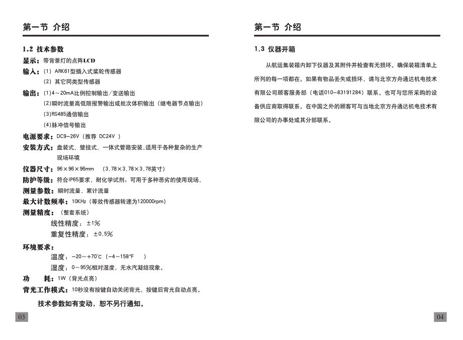 ark81_流量变送器说明书_第4页