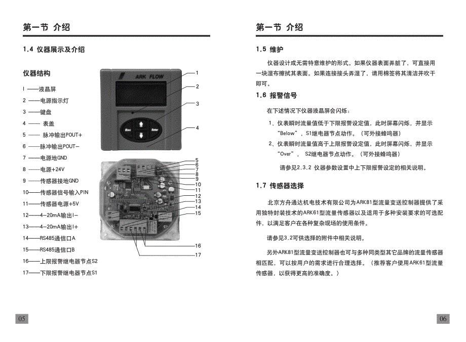 ark81_流量变送器说明书_第5页